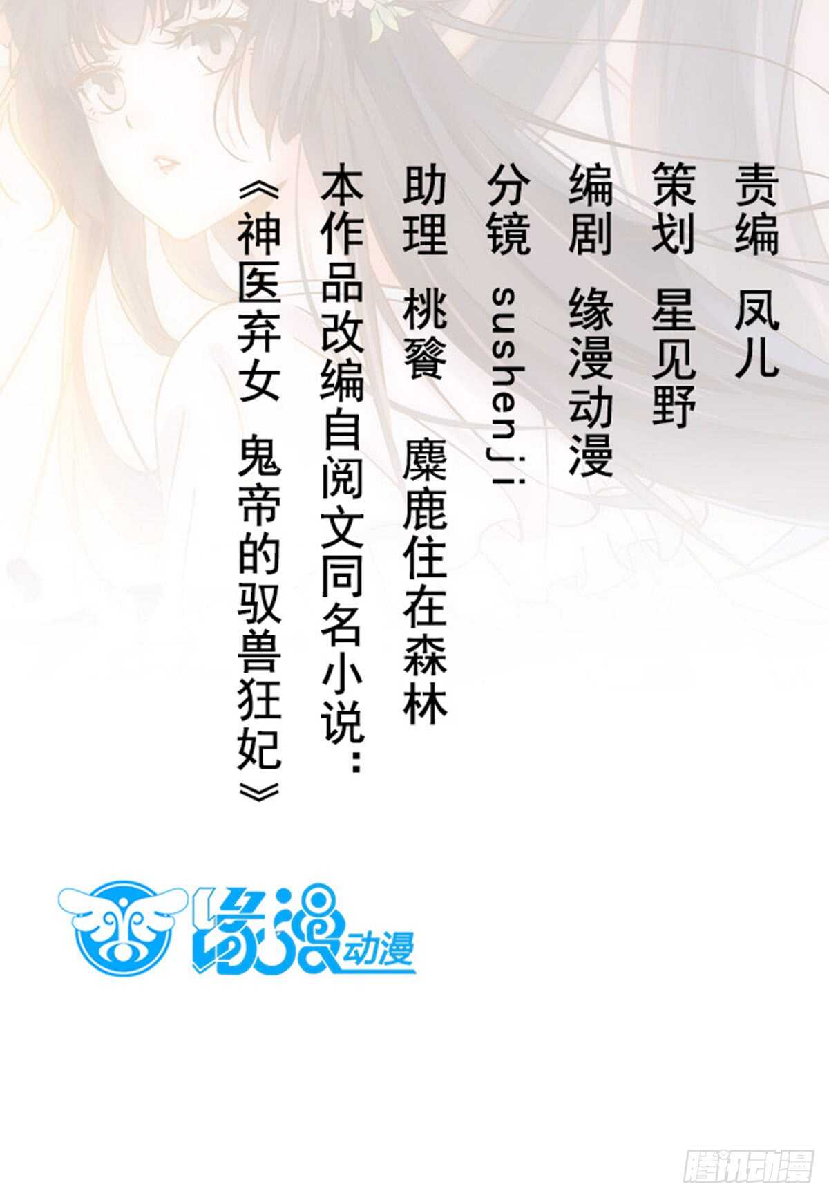 《神医弃女鬼帝的驭兽狂妃》第65话 教训安大猪头 第2页