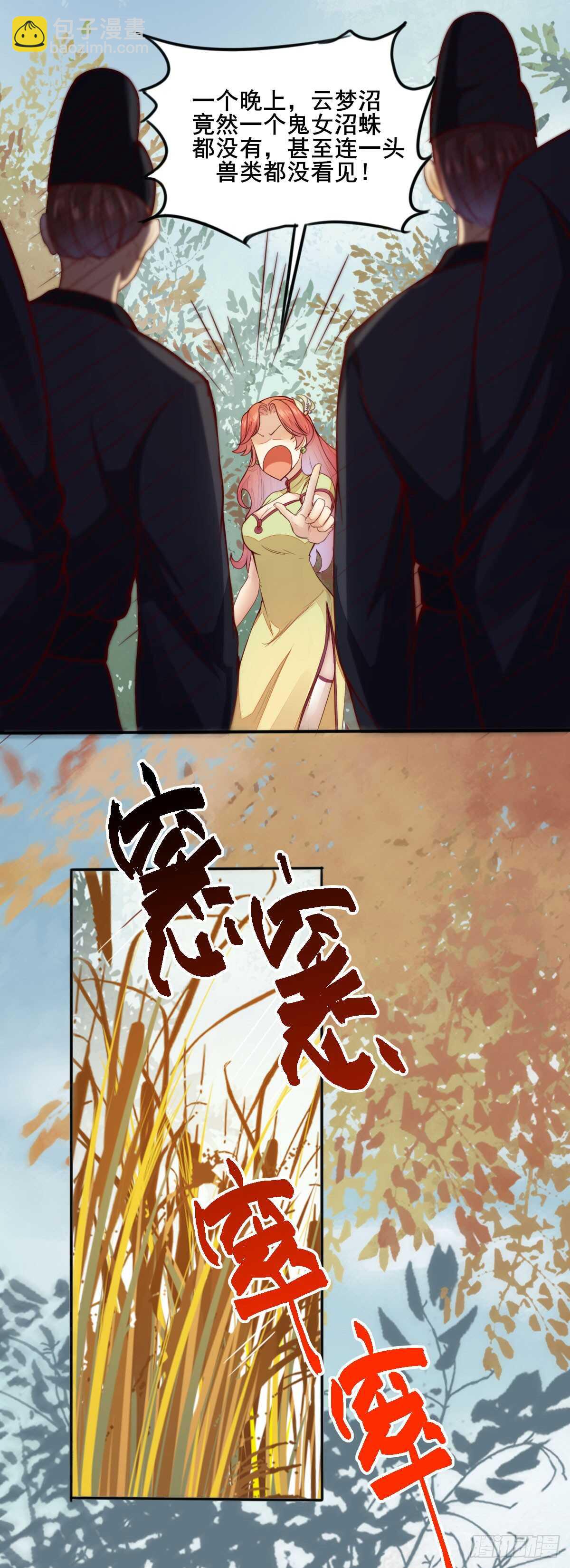 《神医弃女鬼帝的驭兽狂妃》第65话 教训安大猪头 第3页