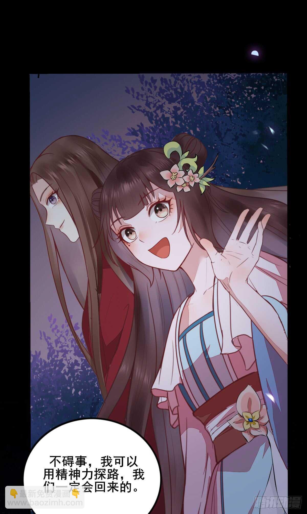 《神医弃女鬼帝的驭兽狂妃》第66话 他想保护她 第12页