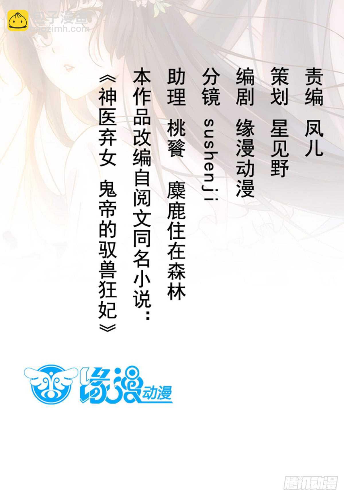 《神医弃女鬼帝的驭兽狂妃》第66话 他想保护她 第2页
