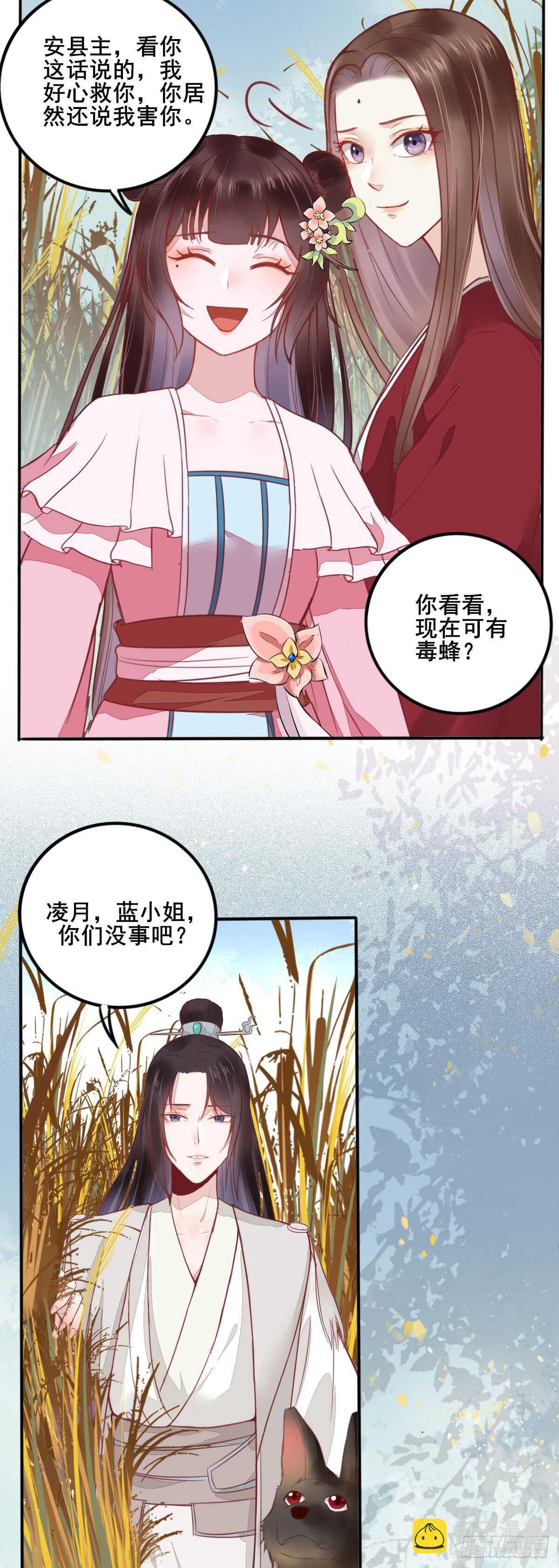 《神医弃女鬼帝的驭兽狂妃》第66话 他想保护她 第3页