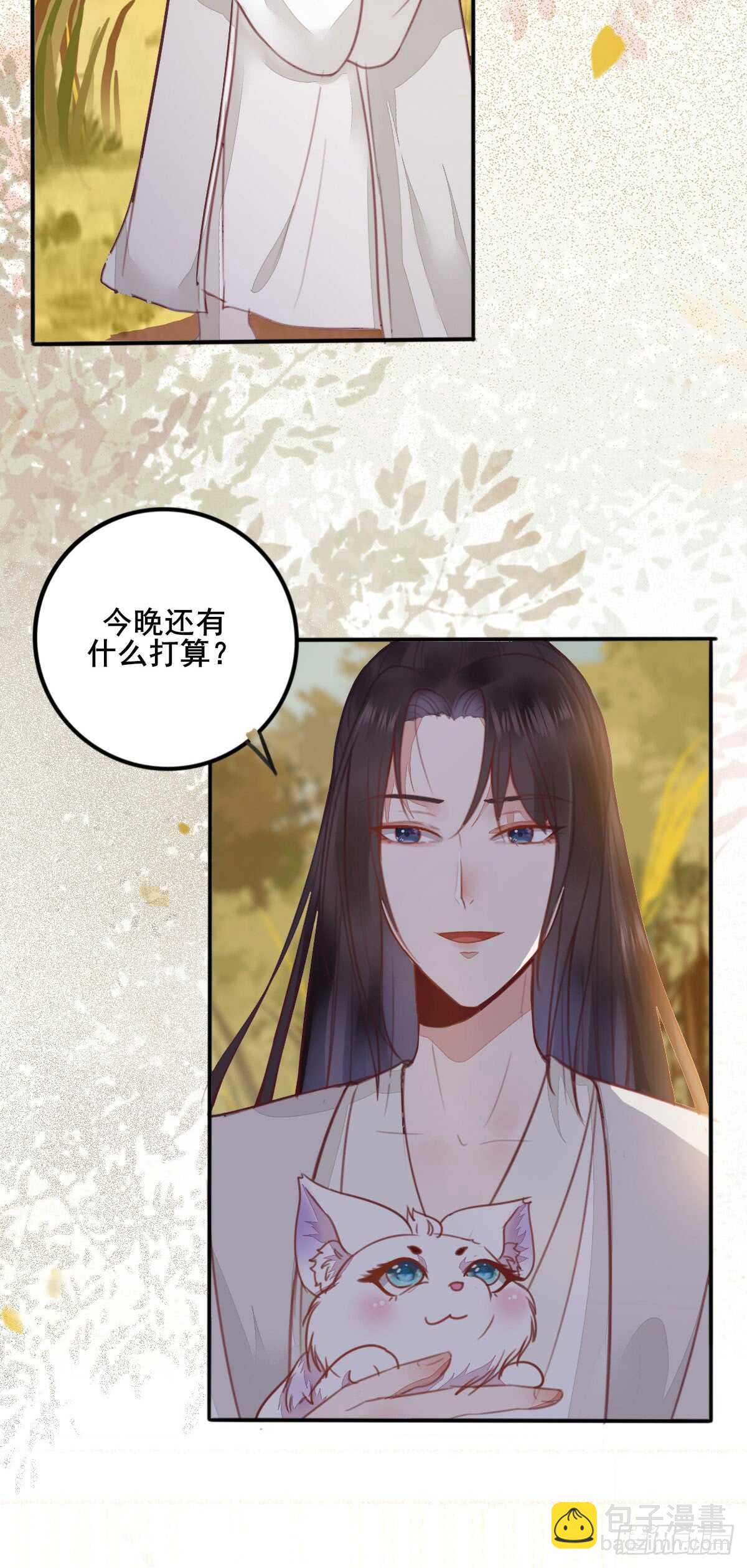 《神医弃女鬼帝的驭兽狂妃》第66话 他想保护她 第8页