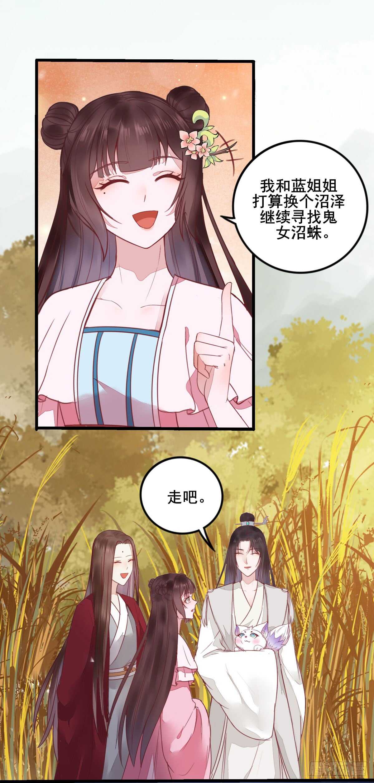 《神医弃女鬼帝的驭兽狂妃》第66话 他想保护她 第9页