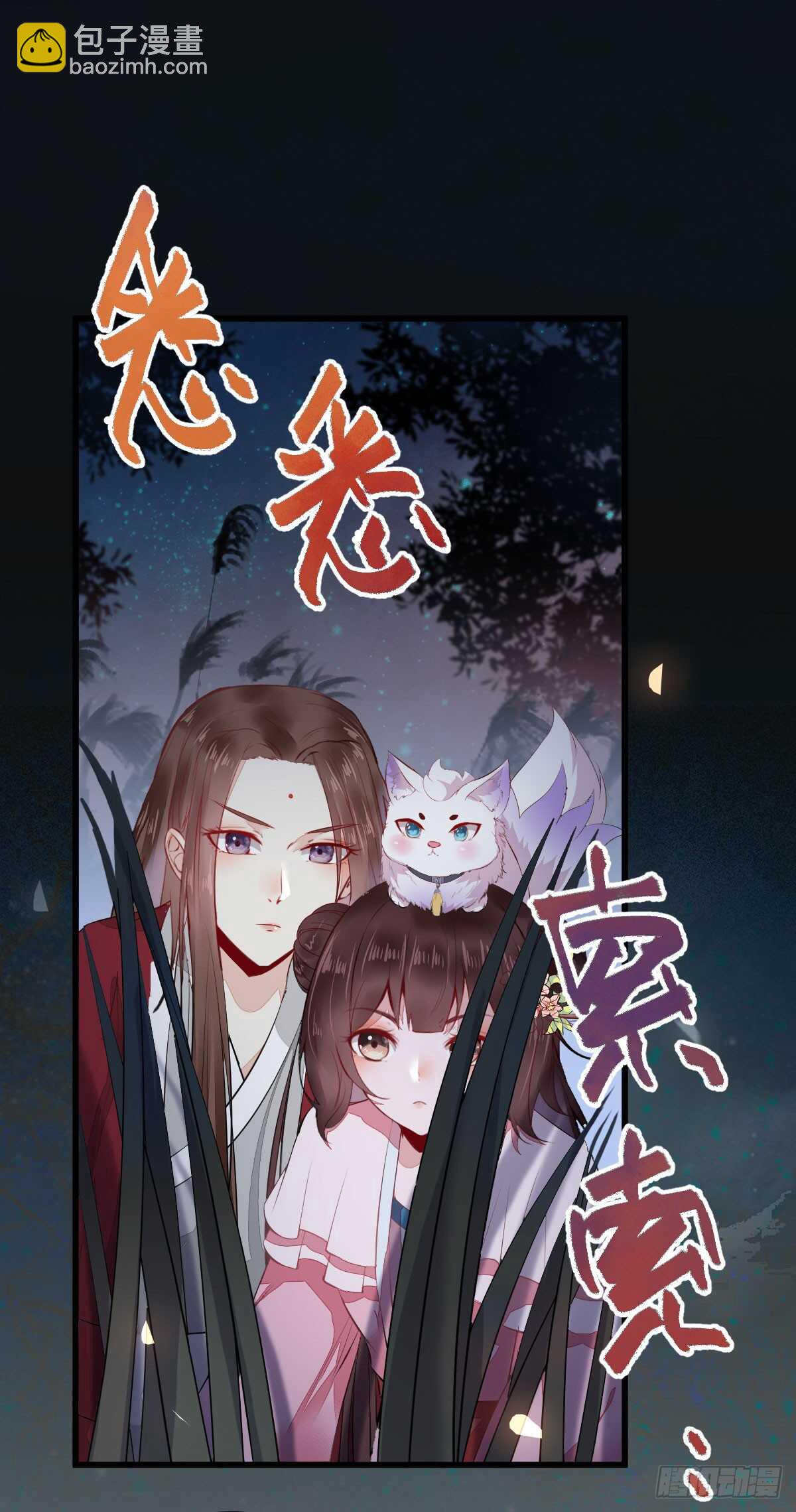 《神医弃女鬼帝的驭兽狂妃》第64话 鬼女沼蛛 第12页