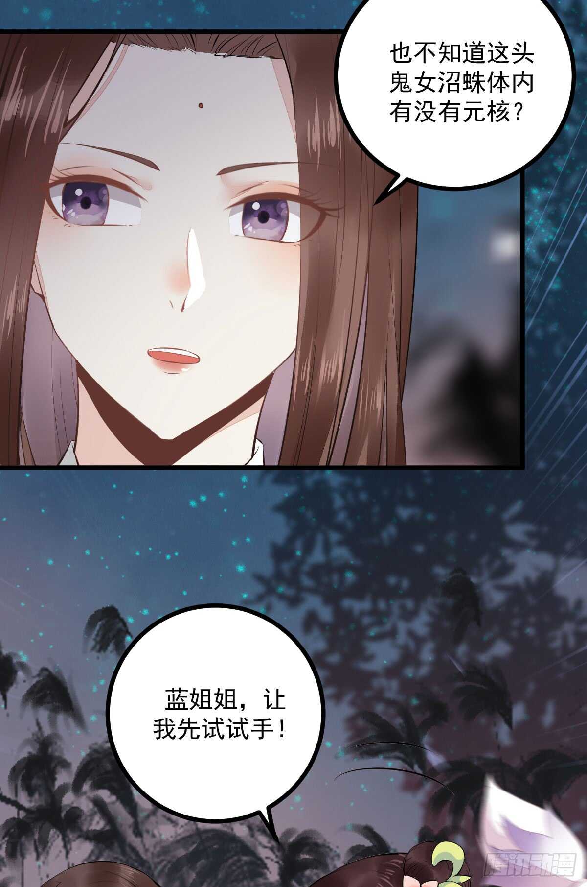 《神医弃女鬼帝的驭兽狂妃》第64话 鬼女沼蛛 第17页