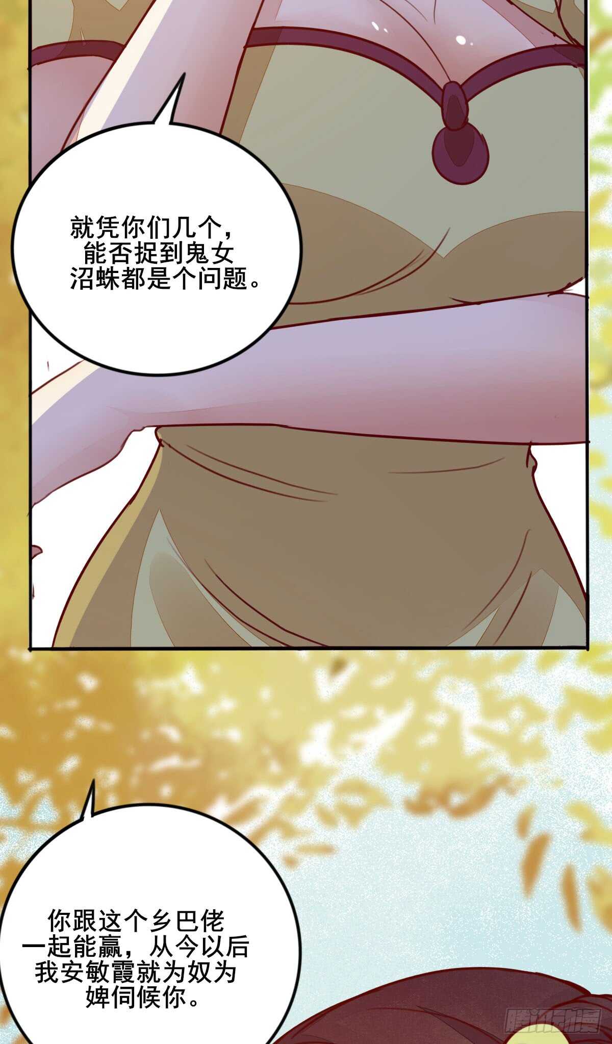 《神医弃女鬼帝的驭兽狂妃》第63话 云梦泽 第23页
