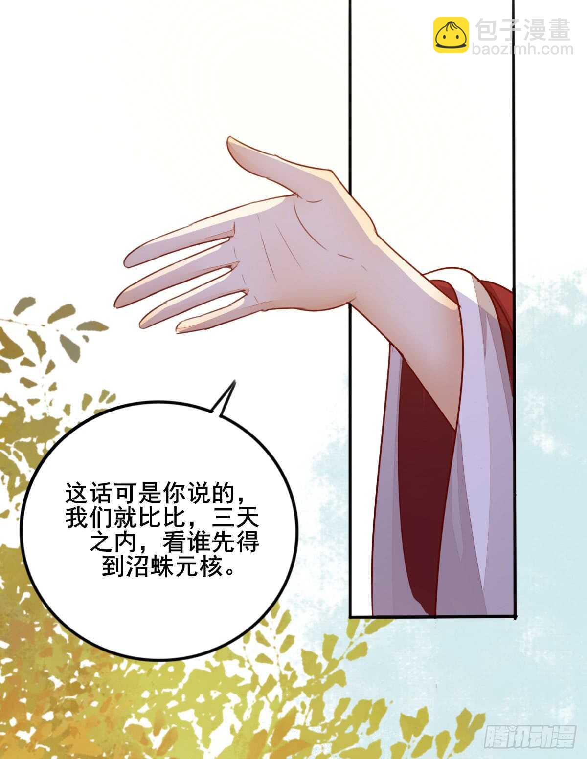 《神医弃女鬼帝的驭兽狂妃》第63话 云梦泽 第25页
