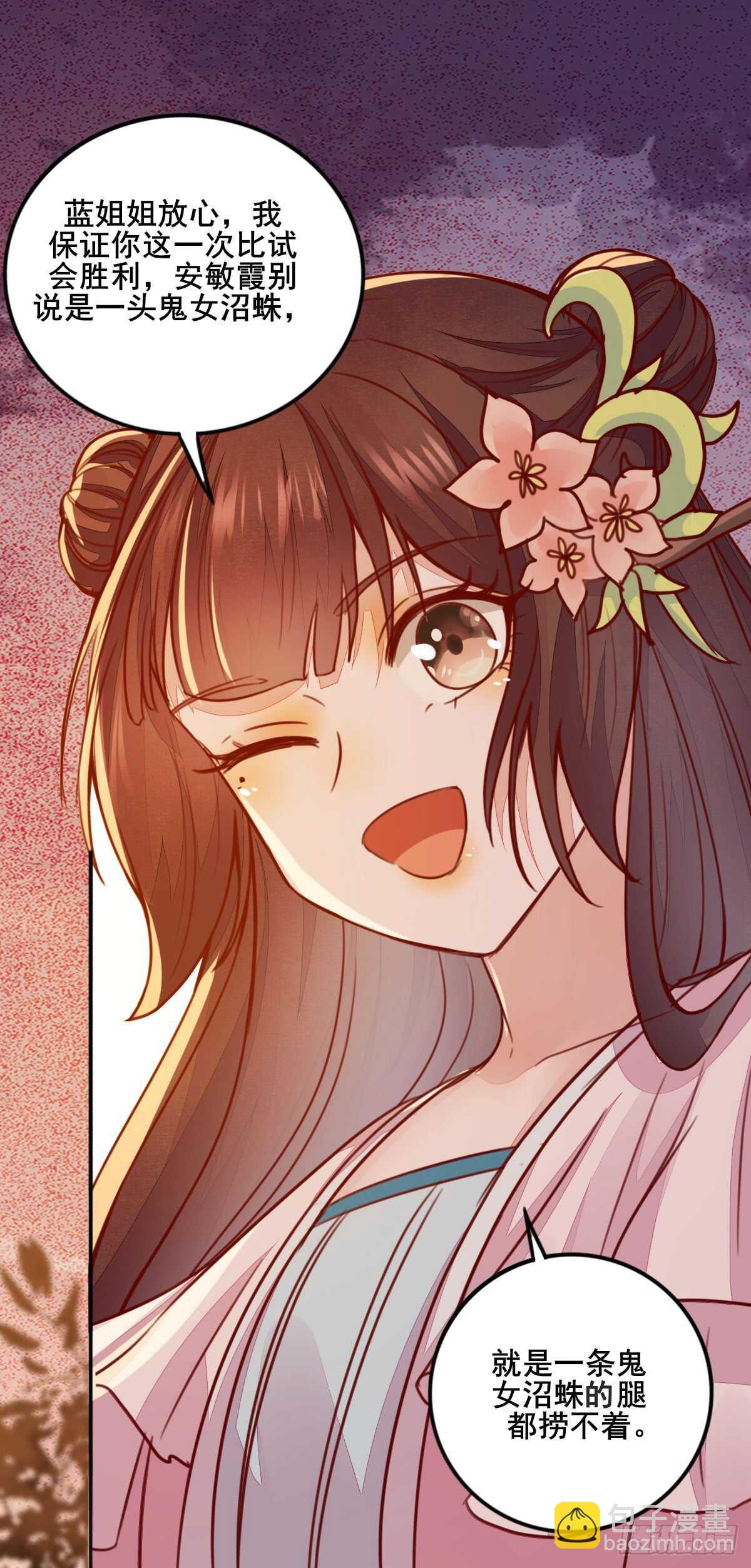 《神医弃女鬼帝的驭兽狂妃》第63话 云梦泽 第38页