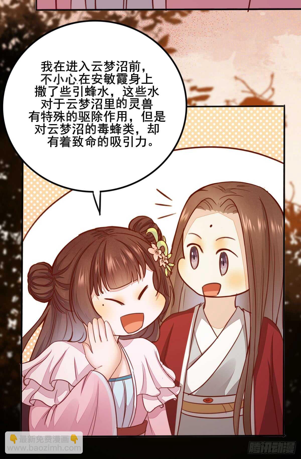 《神医弃女鬼帝的驭兽狂妃》第63话 云梦泽 第39页