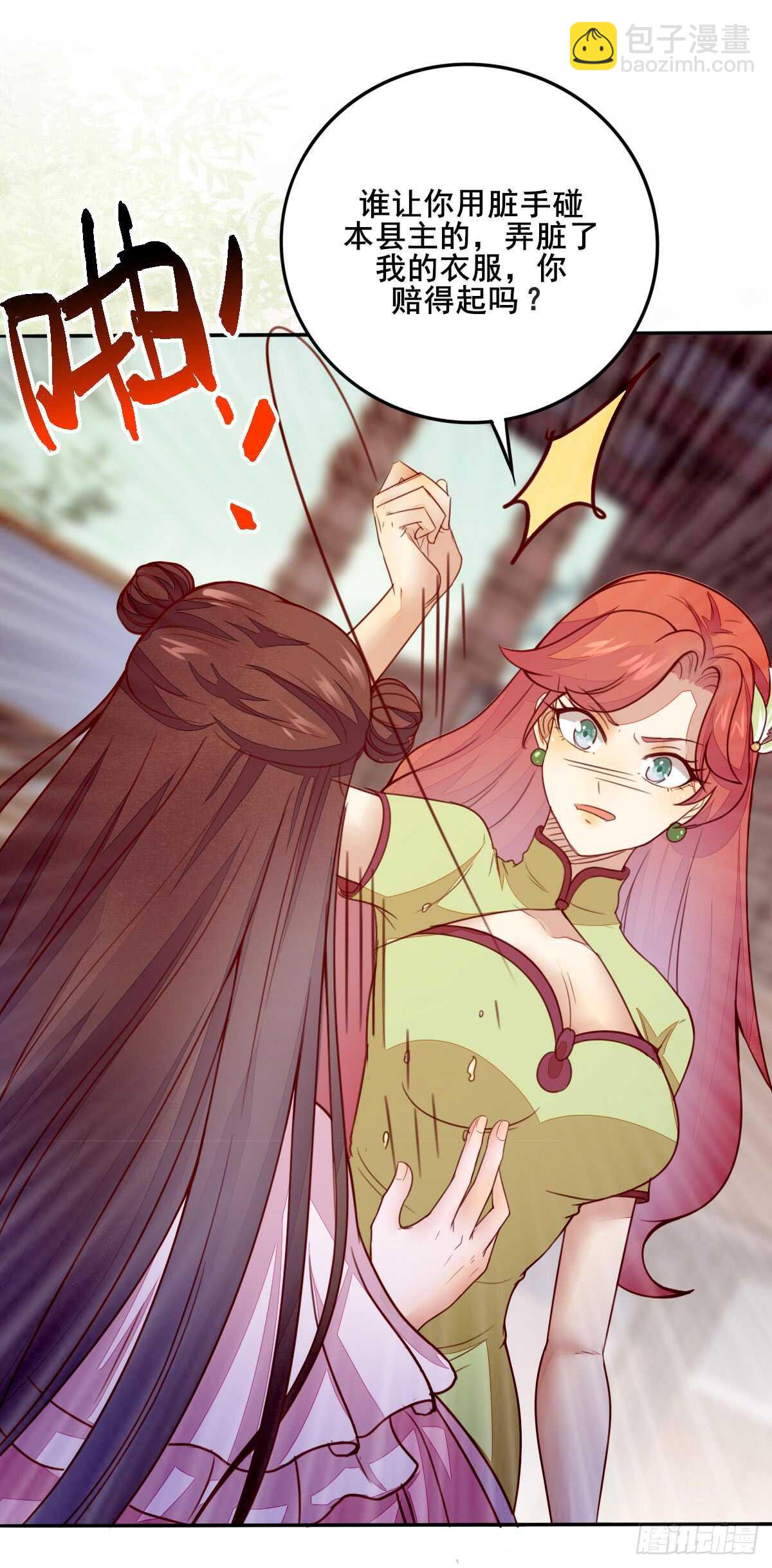 《神医弃女鬼帝的驭兽狂妃》第63话 云梦泽 第7页