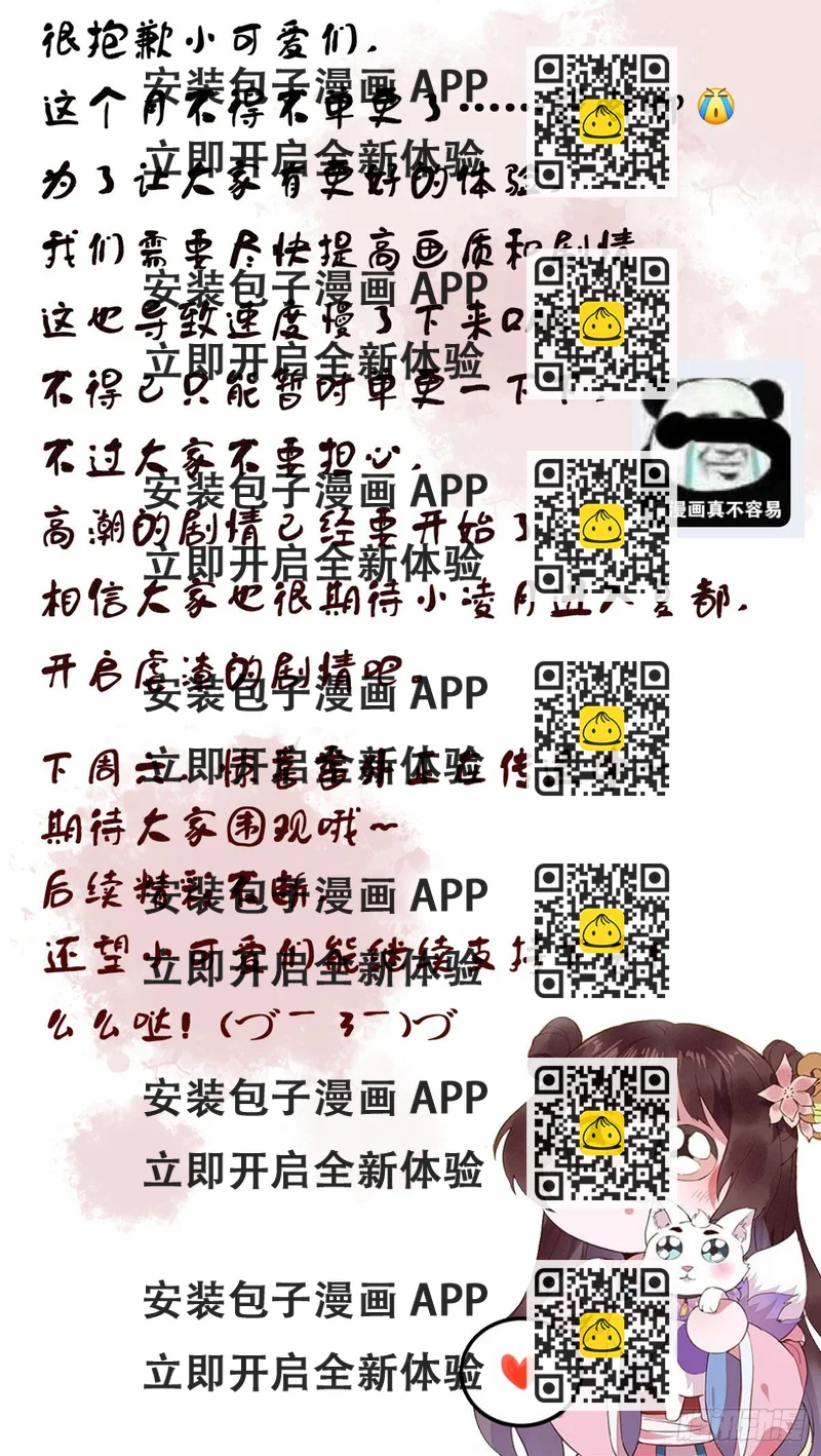 《神医弃女鬼帝的驭兽狂妃》致——亲爱的读者 第2页