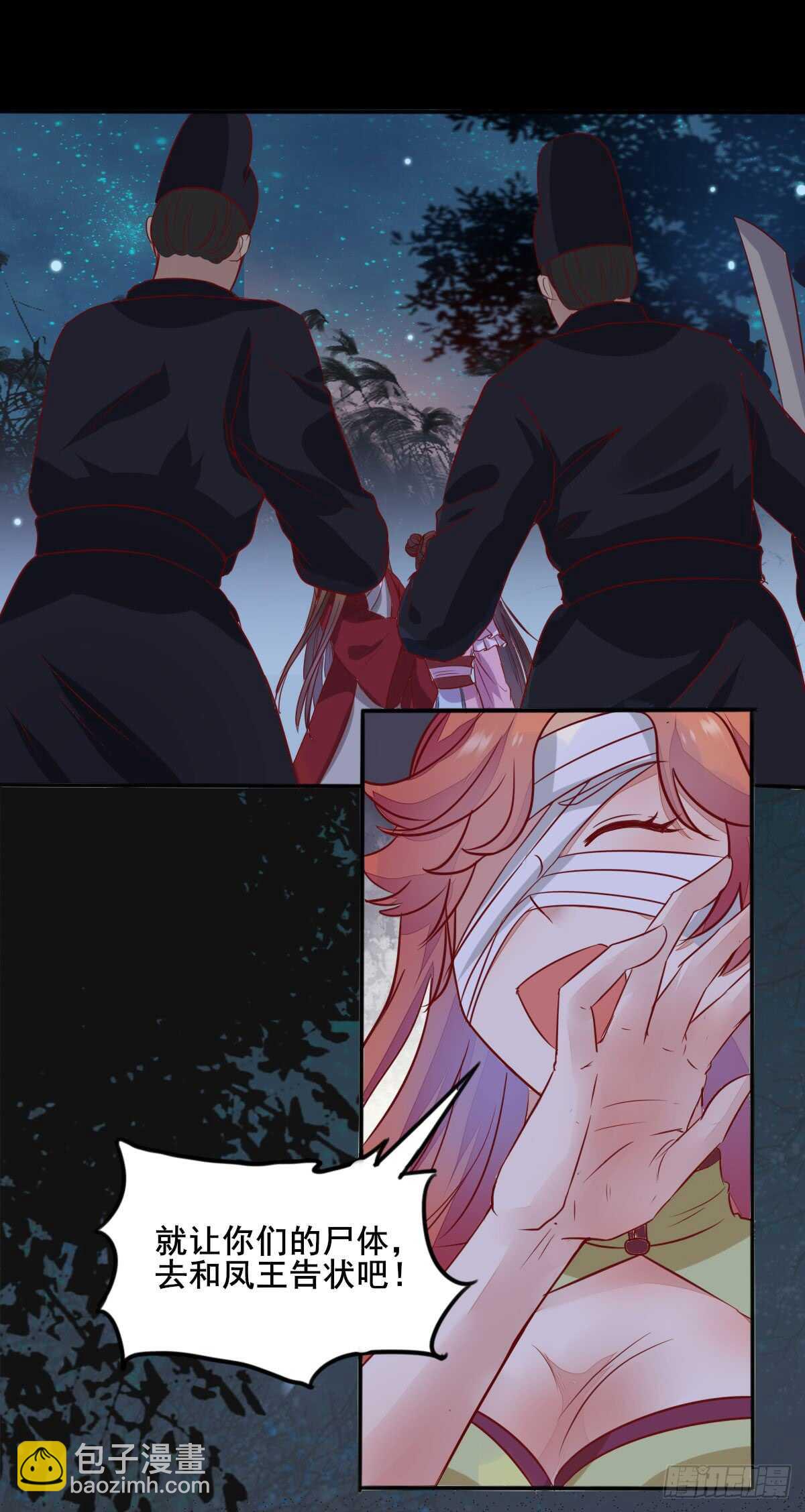 《神医弃女鬼帝的驭兽狂妃》第67话 螳螂捕蝉黄雀在后 第15页