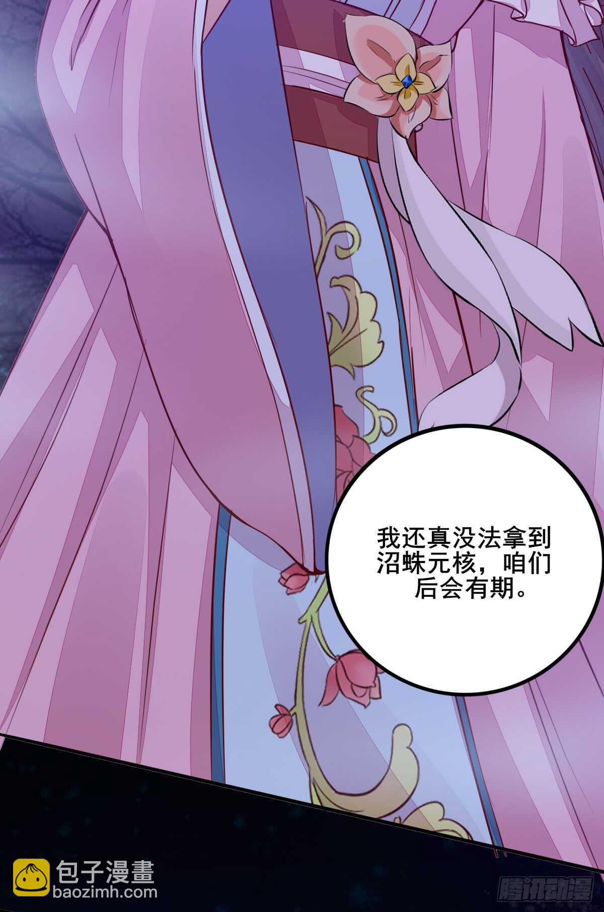 《神医弃女鬼帝的驭兽狂妃》第68话 云梦沼争夺凤凰蛋 第14页