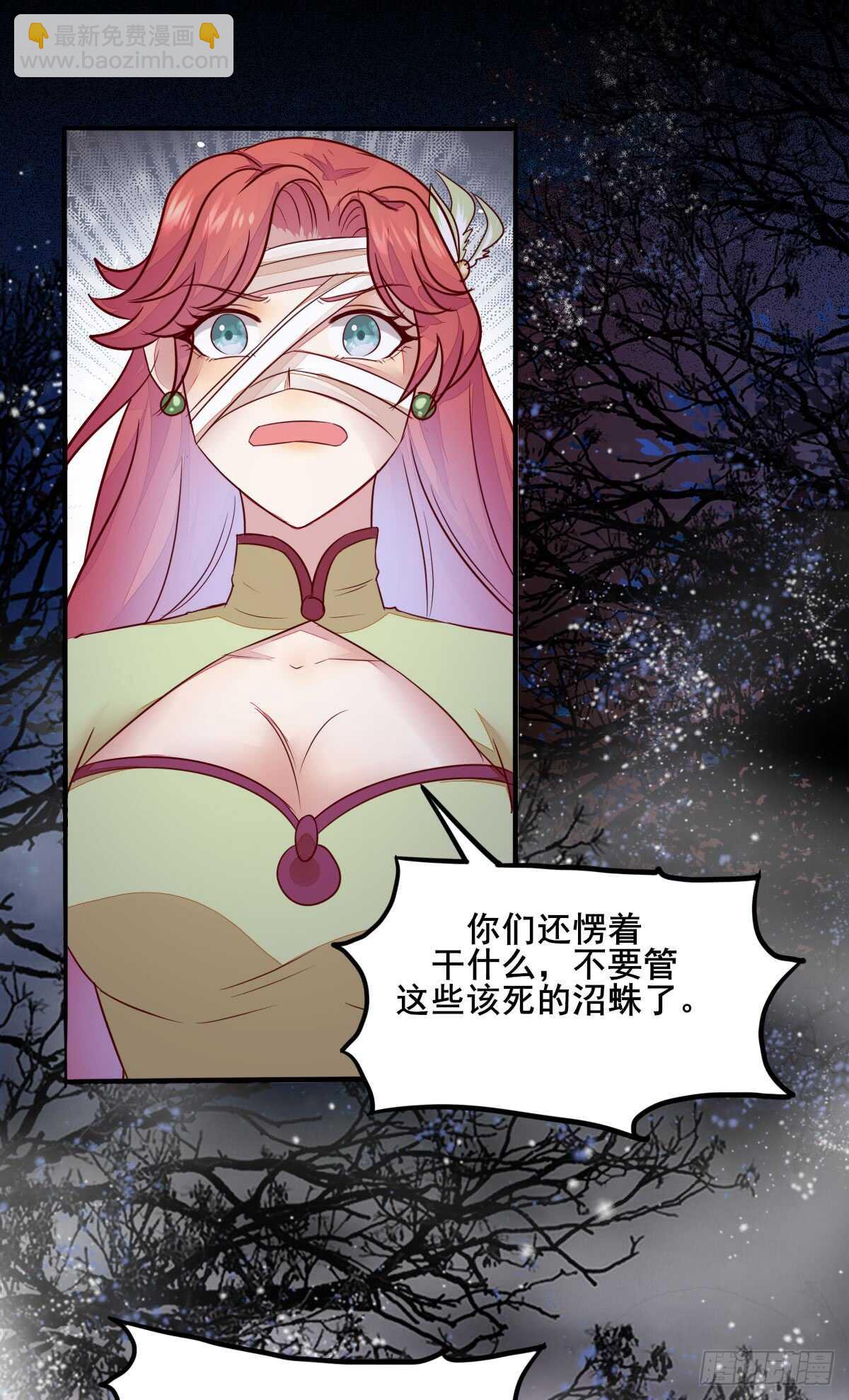 《神医弃女鬼帝的驭兽狂妃》第68话 云梦沼争夺凤凰蛋 第18页