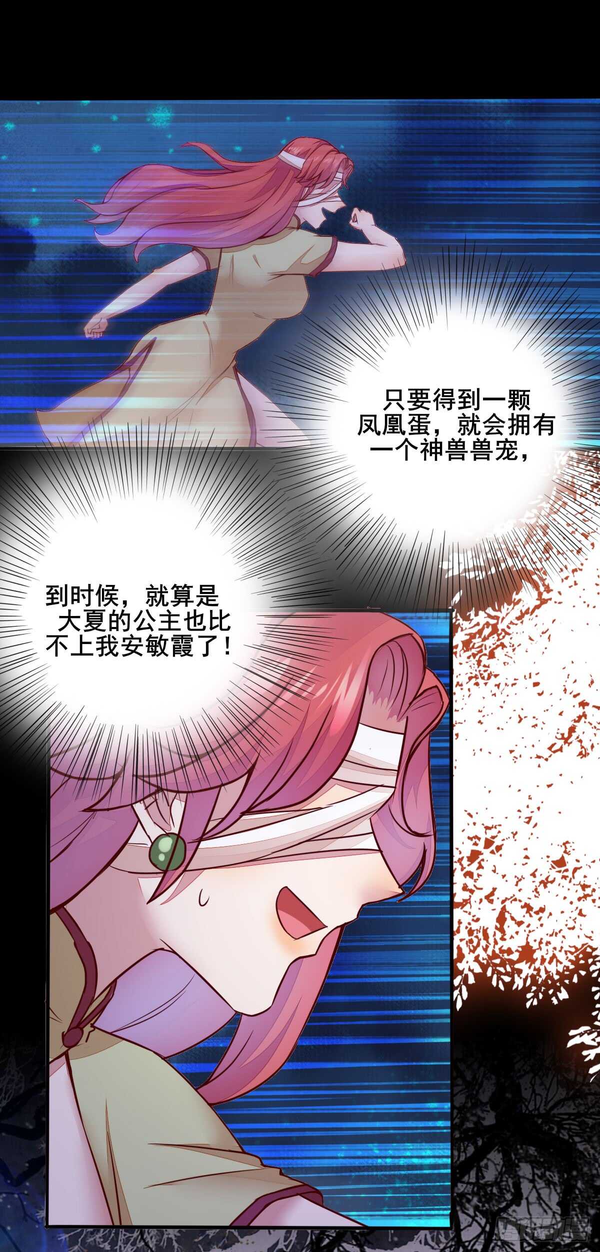 《神医弃女鬼帝的驭兽狂妃》第68话 云梦沼争夺凤凰蛋 第26页