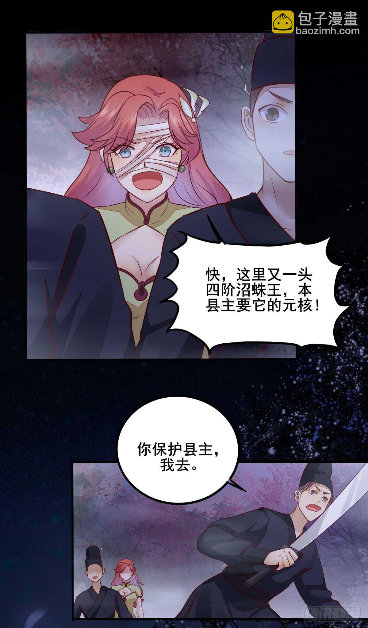 《神医弃女鬼帝的驭兽狂妃》第68话 云梦沼争夺凤凰蛋 第2页