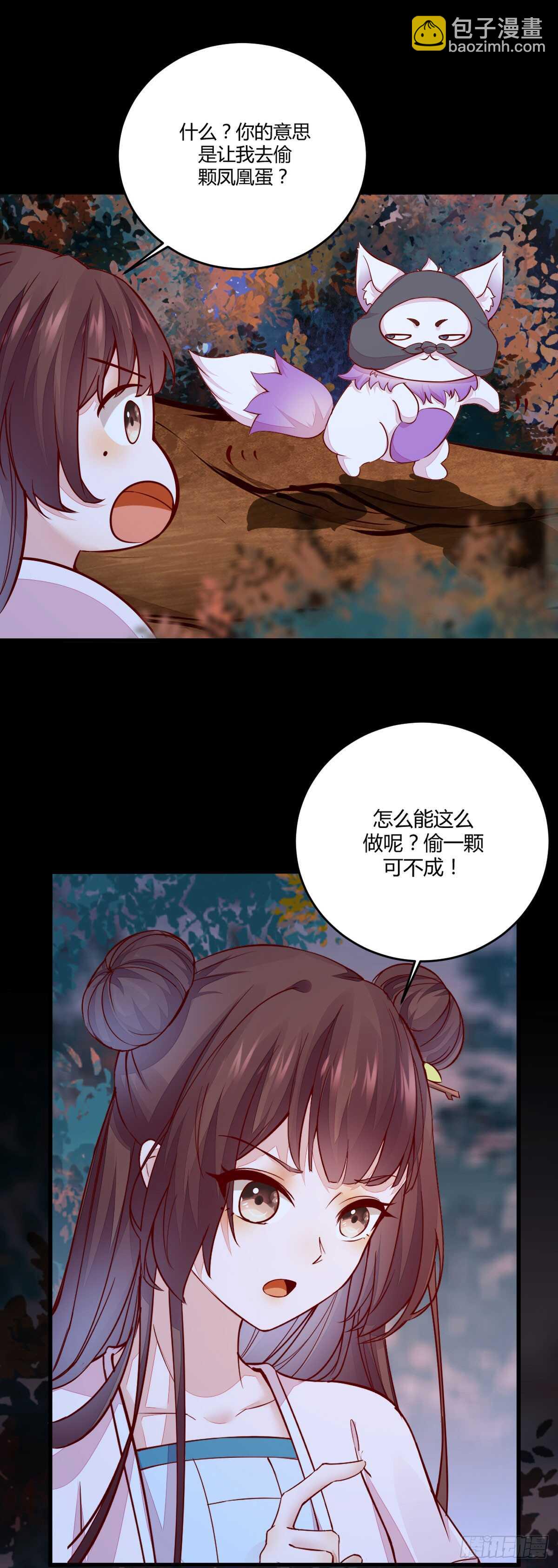 《神医弃女鬼帝的驭兽狂妃》第69话 凤凰发现盗蛋者 第14页