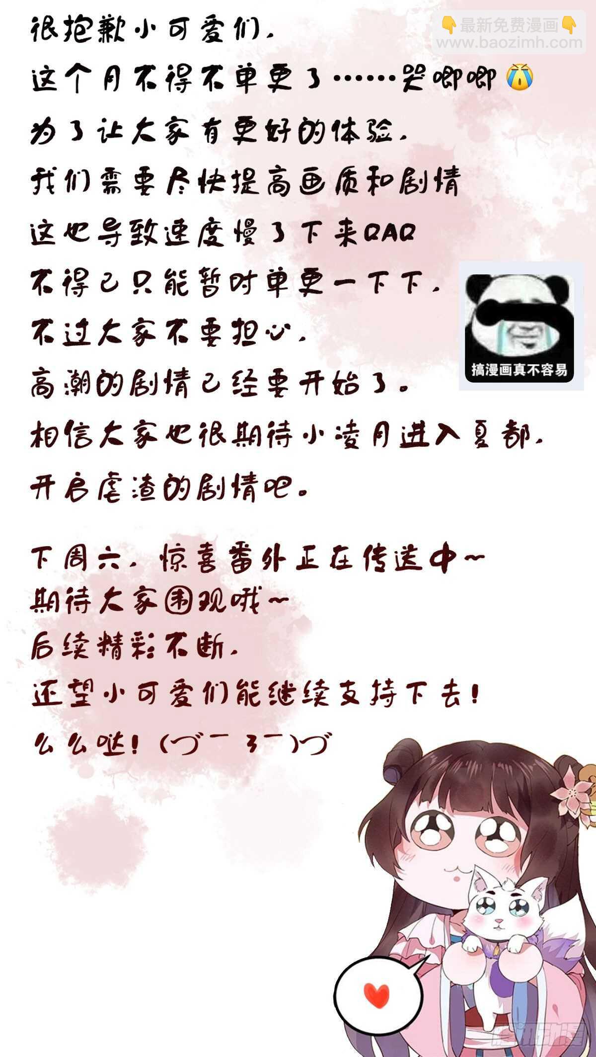 《神医弃女鬼帝的驭兽狂妃》第69话 凤凰发现盗蛋者 第2页