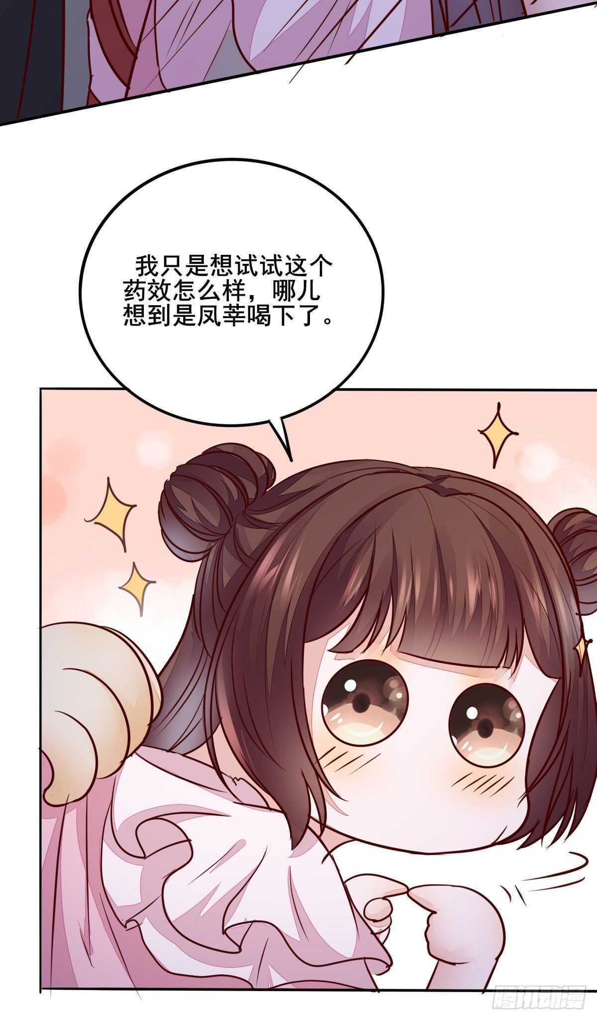 《神医弃女鬼帝的驭兽狂妃》第70话火凤发怒 第10页