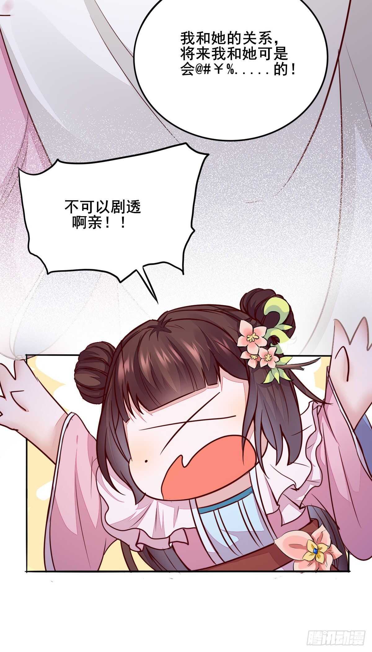 《神医弃女鬼帝的驭兽狂妃》第70话火凤发怒 第18页