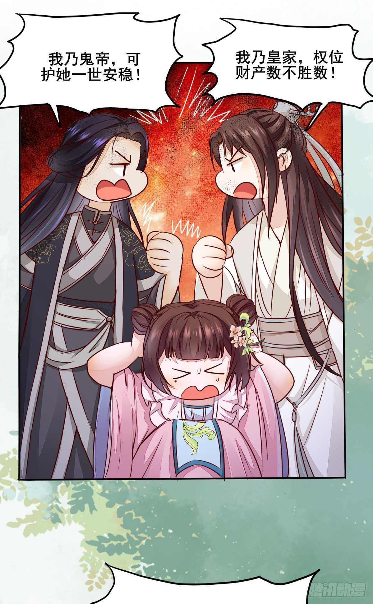 《神医弃女鬼帝的驭兽狂妃》第70话火凤发怒 第21页