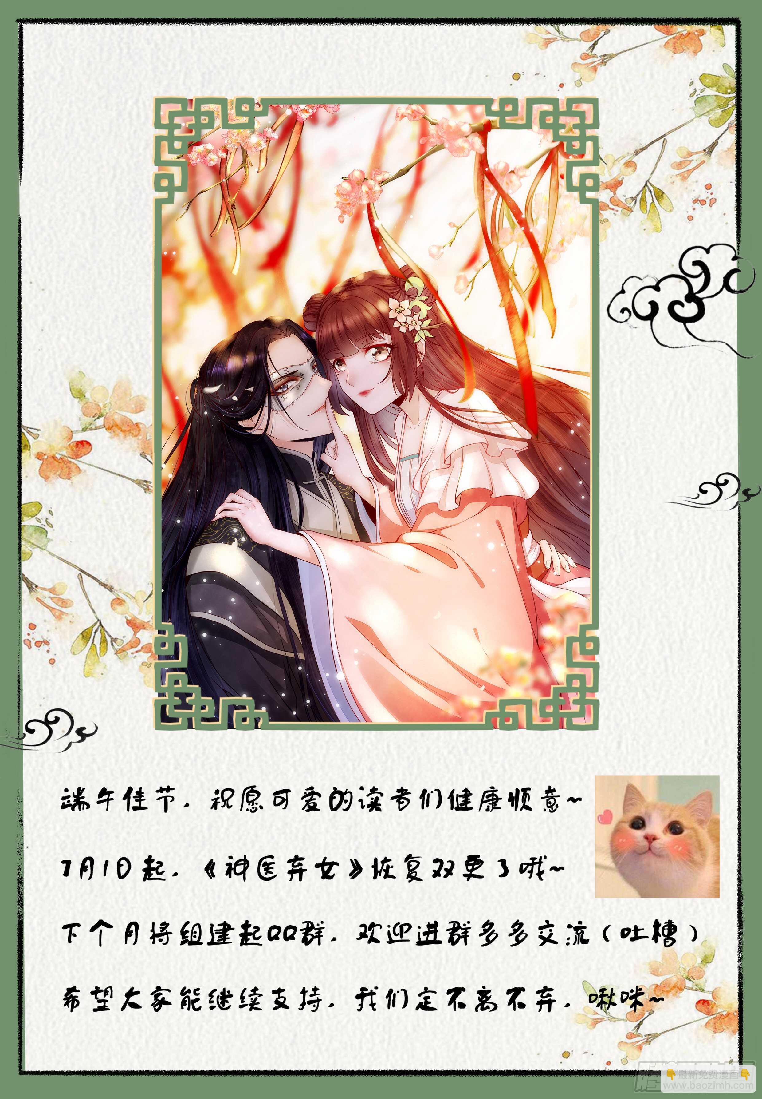 《神医弃女鬼帝的驭兽狂妃》第70话火凤发怒 第33页