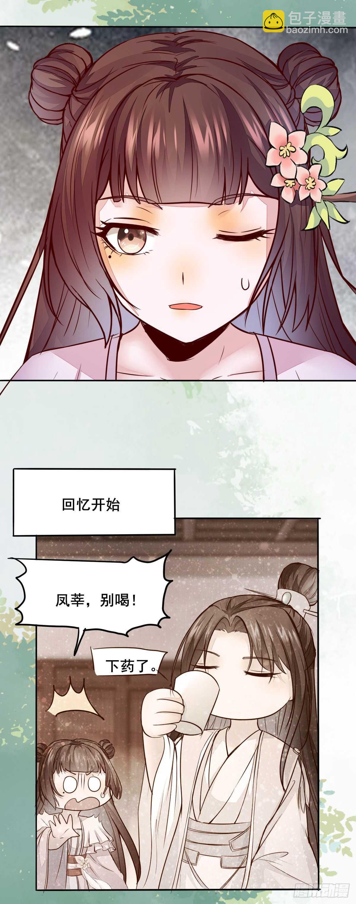 《神医弃女鬼帝的驭兽狂妃》第70话火凤发怒 第3页