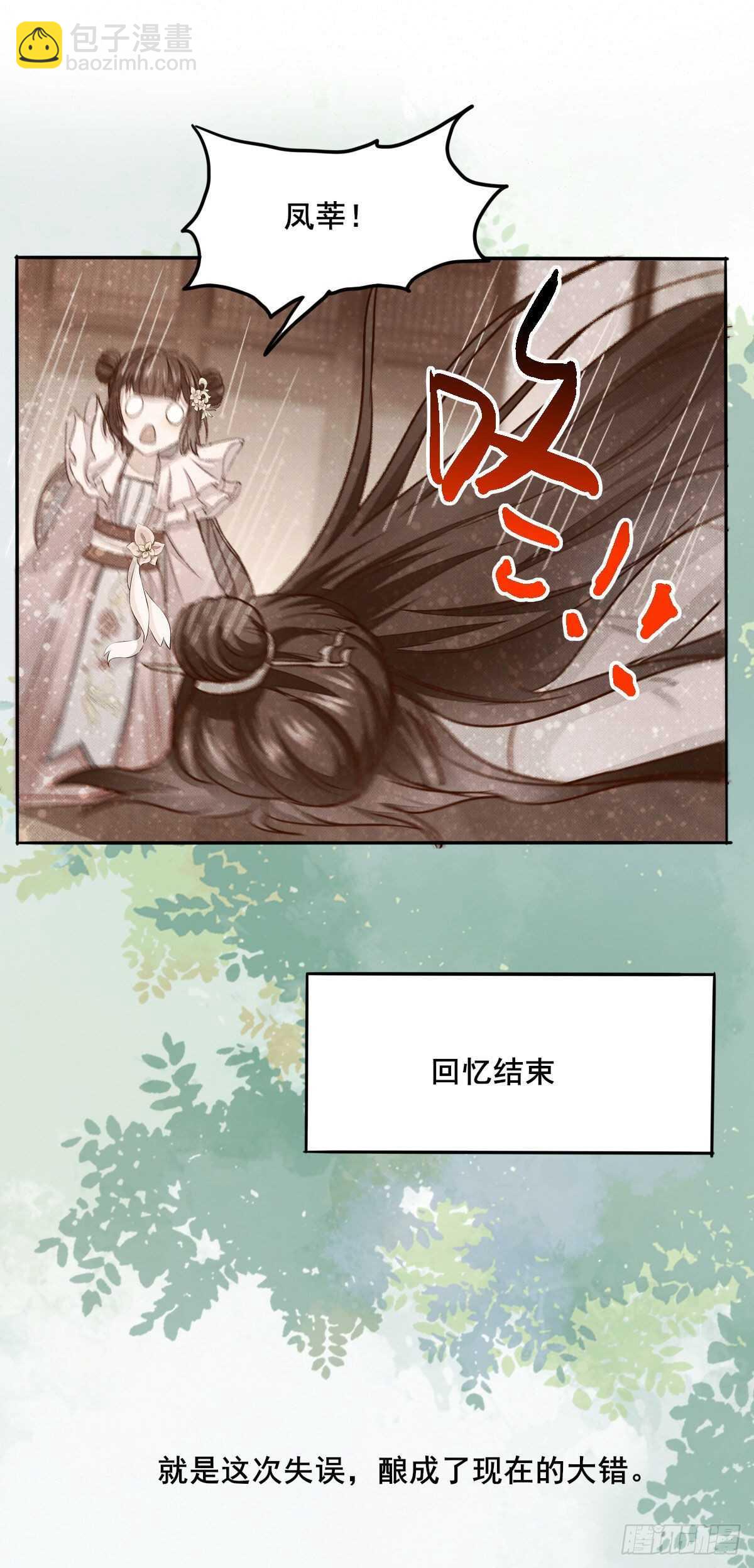 《神医弃女鬼帝的驭兽狂妃》第70话火凤发怒 第5页