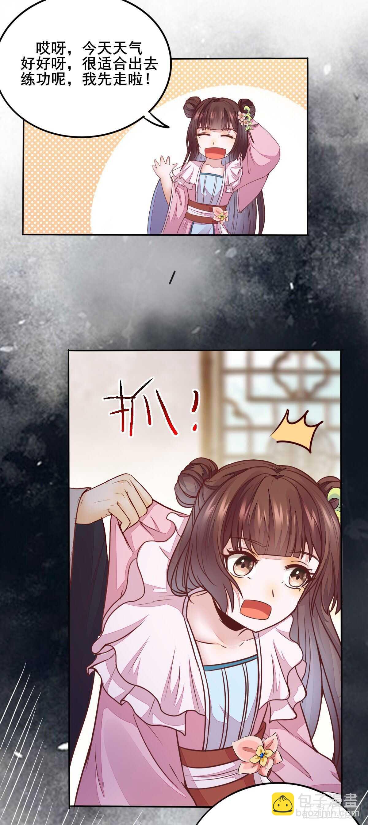 《神医弃女鬼帝的驭兽狂妃》第70话火凤发怒 第8页