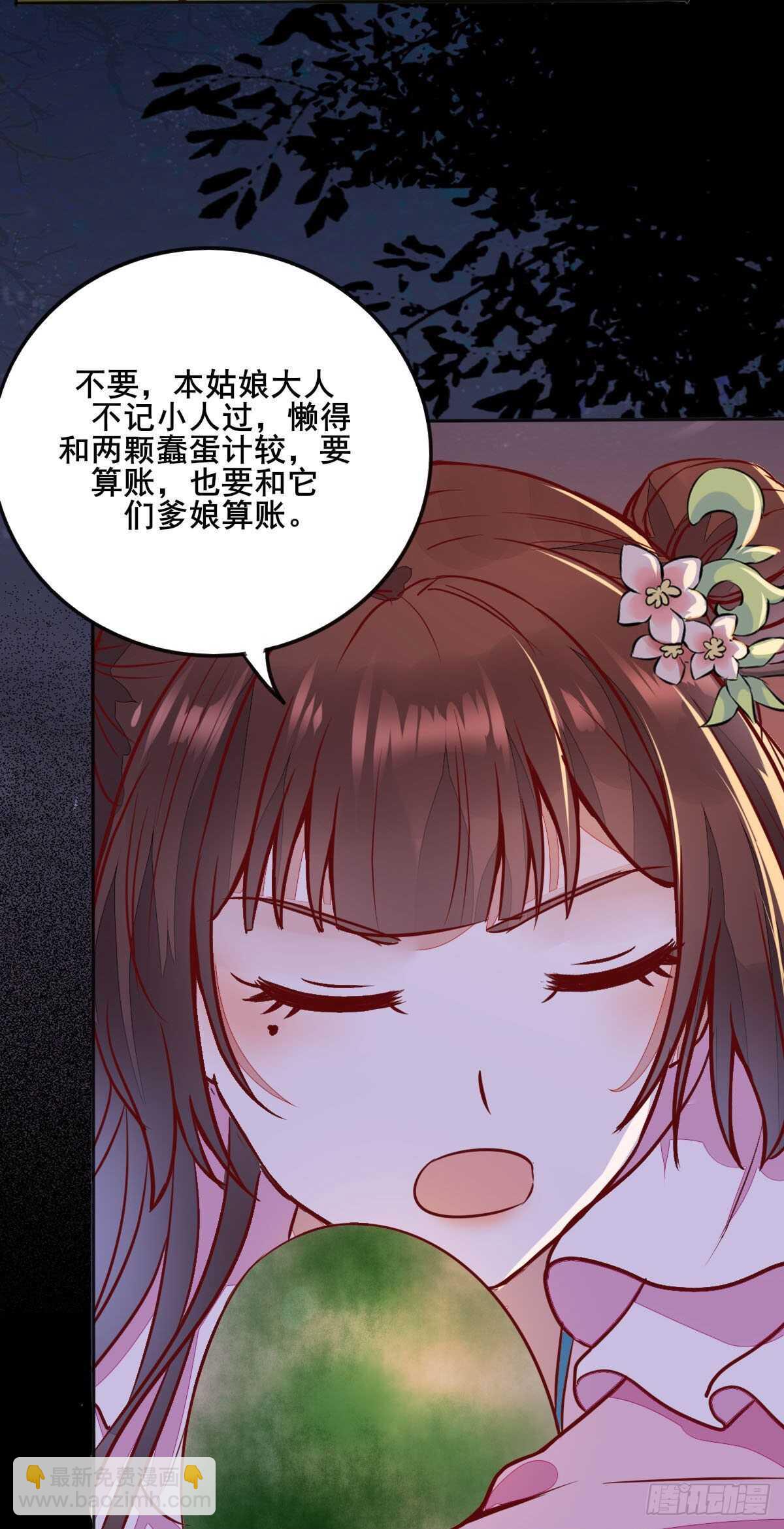 《神医弃女鬼帝的驭兽狂妃》第72话狐假虎威 第13页