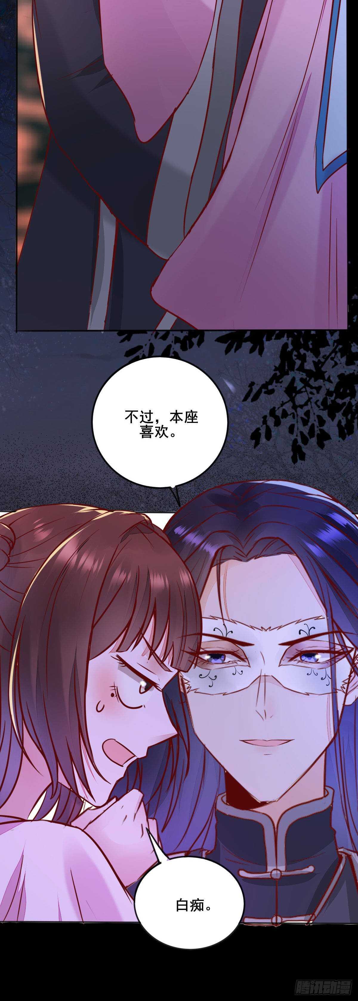 《神医弃女鬼帝的驭兽狂妃》第72话狐假虎威 第22页