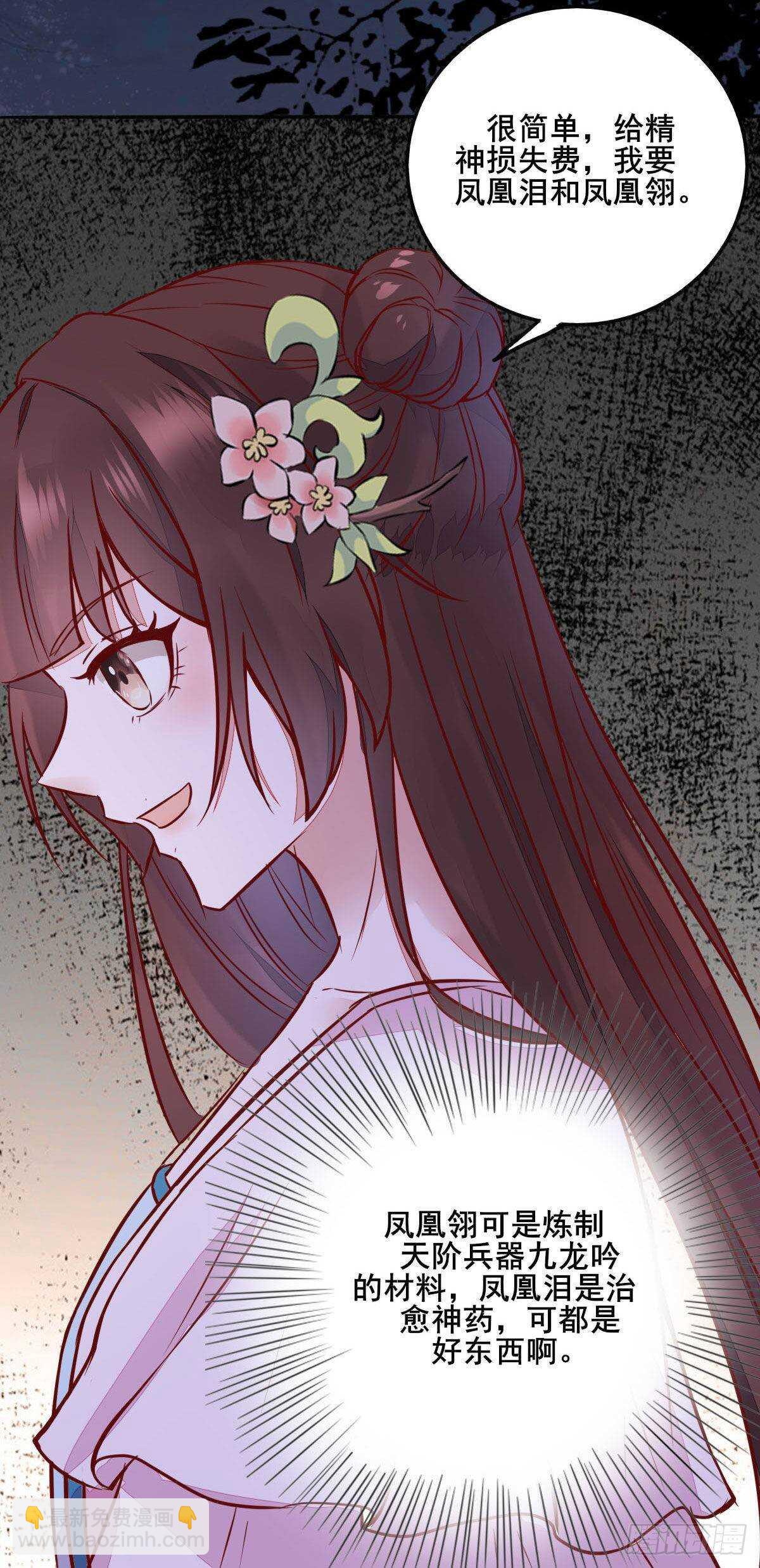 《神医弃女鬼帝的驭兽狂妃》第72话狐假虎威 第26页