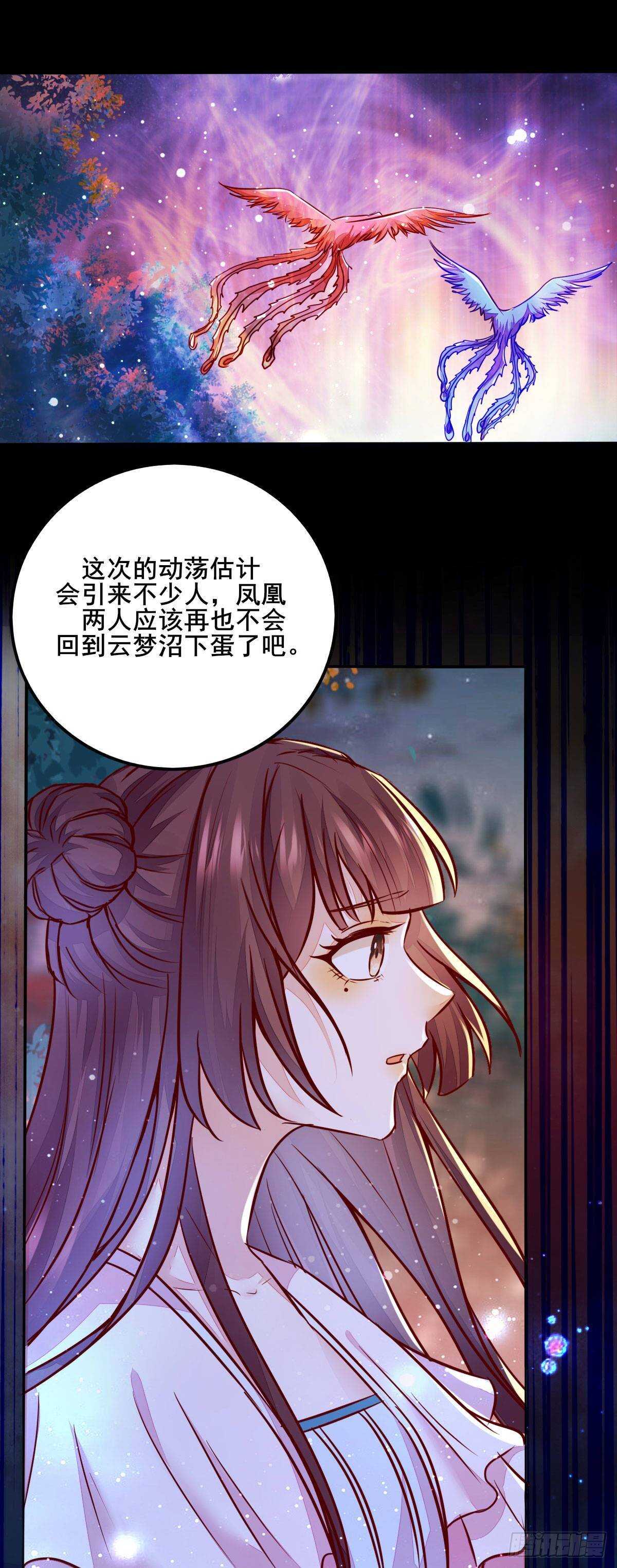 《神医弃女鬼帝的驭兽狂妃》第72话狐假虎威 第43页
