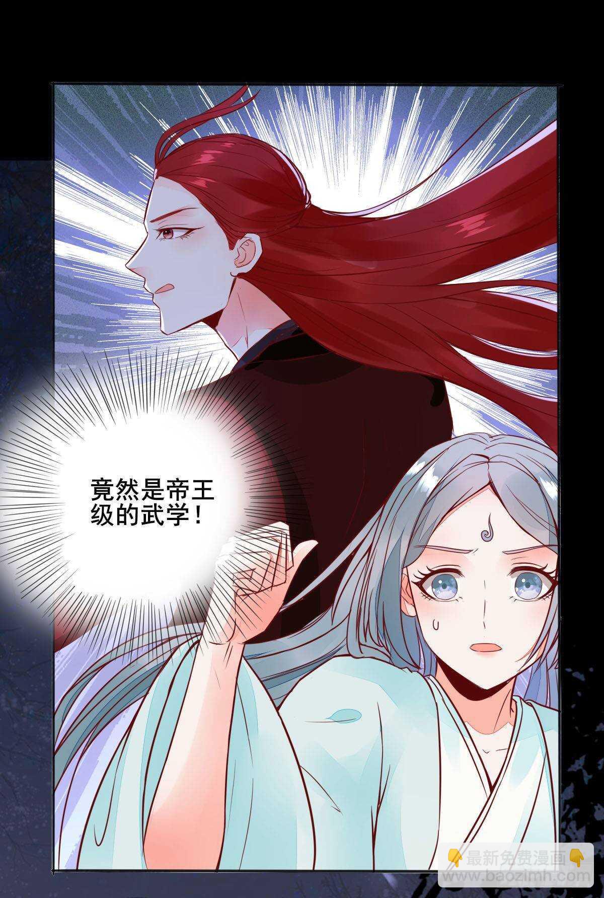《神医弃女鬼帝的驭兽狂妃》第72话狐假虎威 第9页
