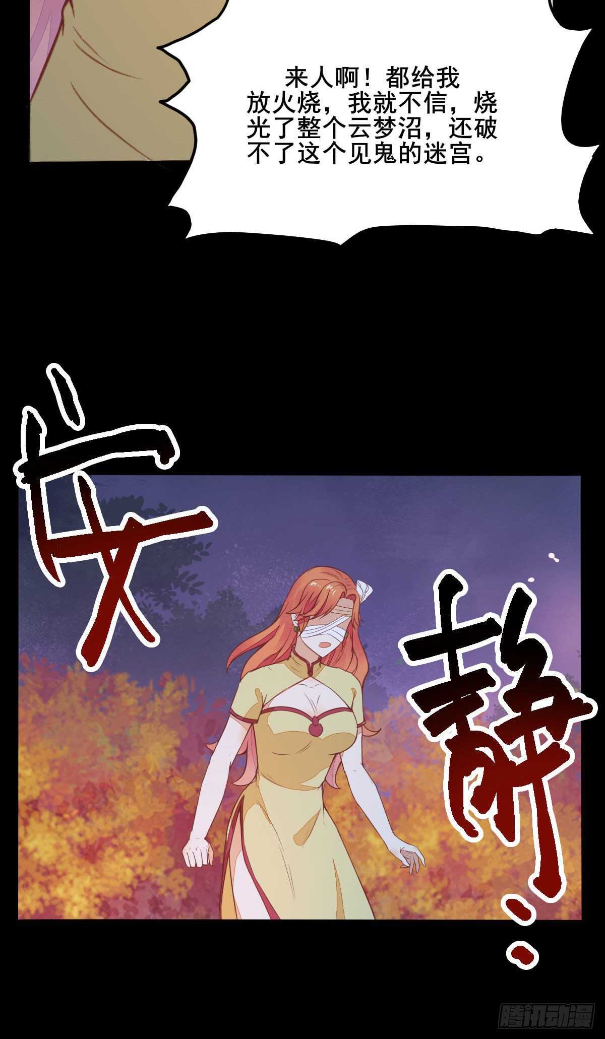 《神医弃女鬼帝的驭兽狂妃》第71话 女人，我们又见面了 第19页