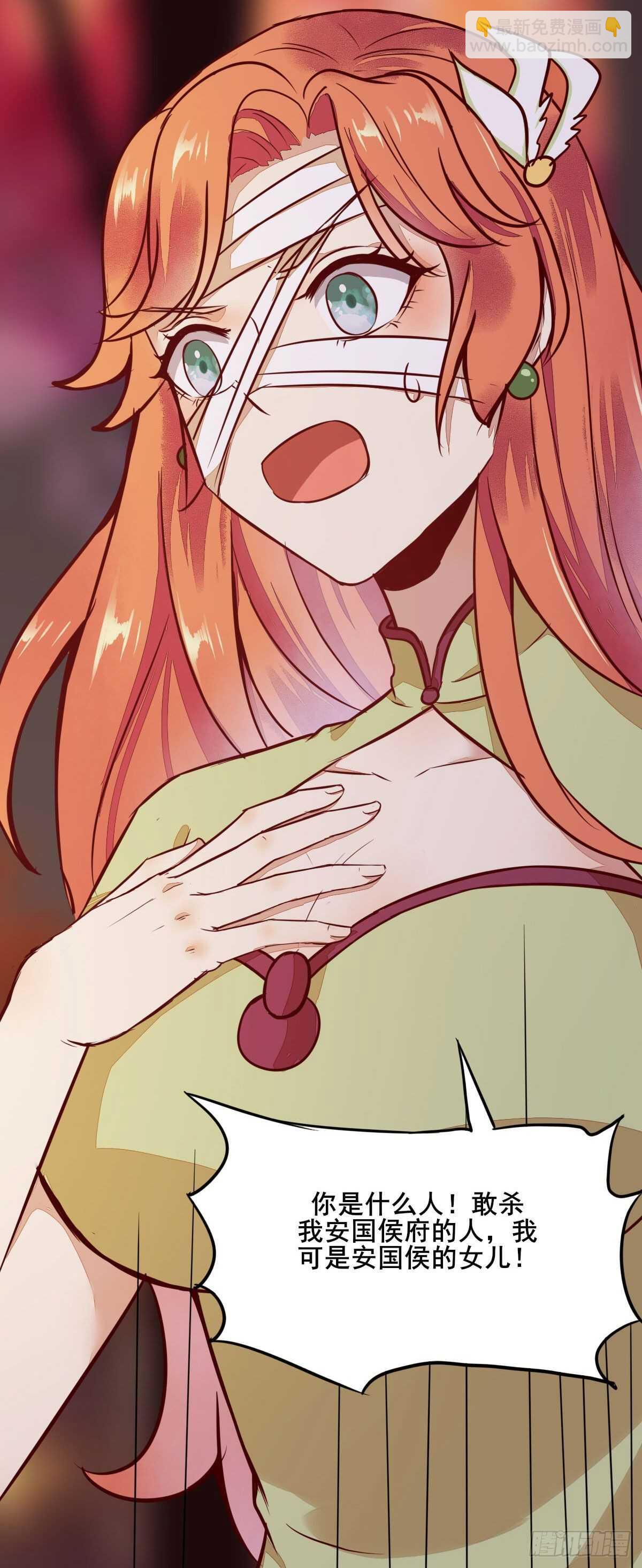 《神医弃女鬼帝的驭兽狂妃》第71话 女人，我们又见面了 第25页