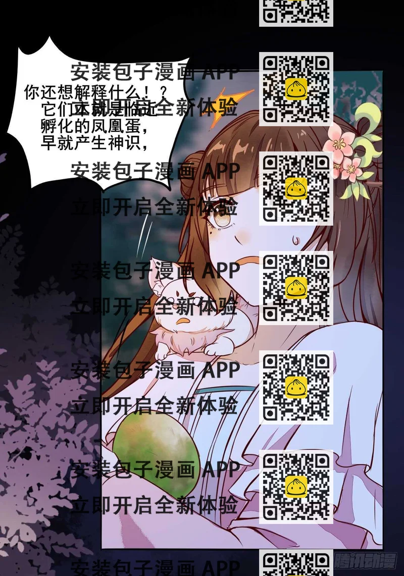 《神医弃女鬼帝的驭兽狂妃》第71话 女人，我们又见面了 第2页
