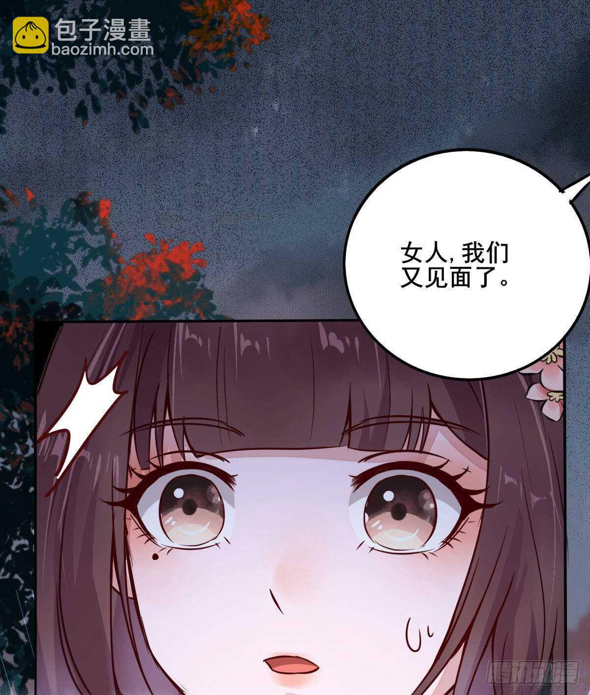 《神医弃女鬼帝的驭兽狂妃》第71话 女人，我们又见面了 第43页