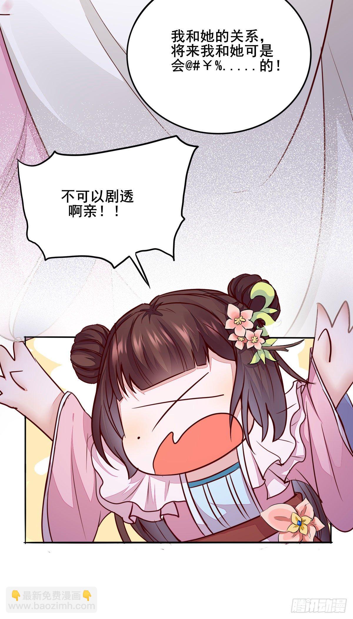 《神医弃女鬼帝的驭兽狂妃》番外 第18页