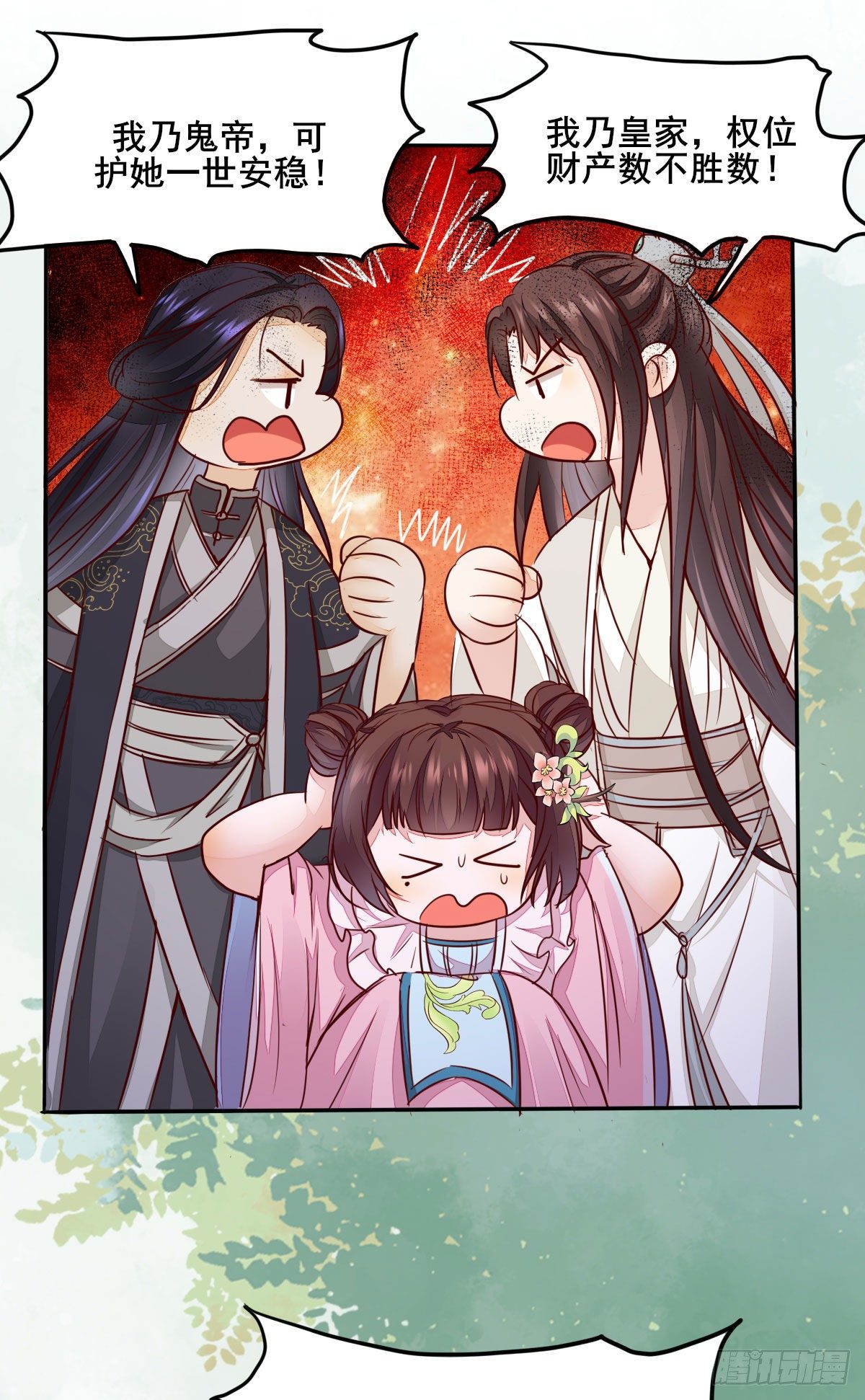 《神医弃女鬼帝的驭兽狂妃》番外 第21页