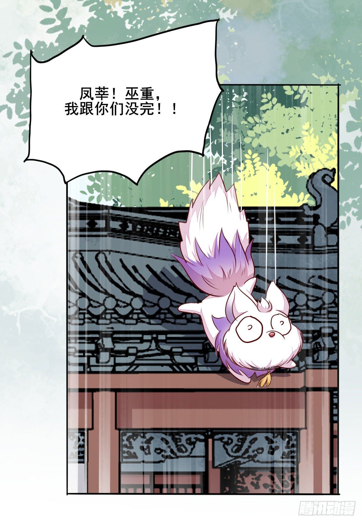 《神医弃女鬼帝的驭兽狂妃》番外 第32页