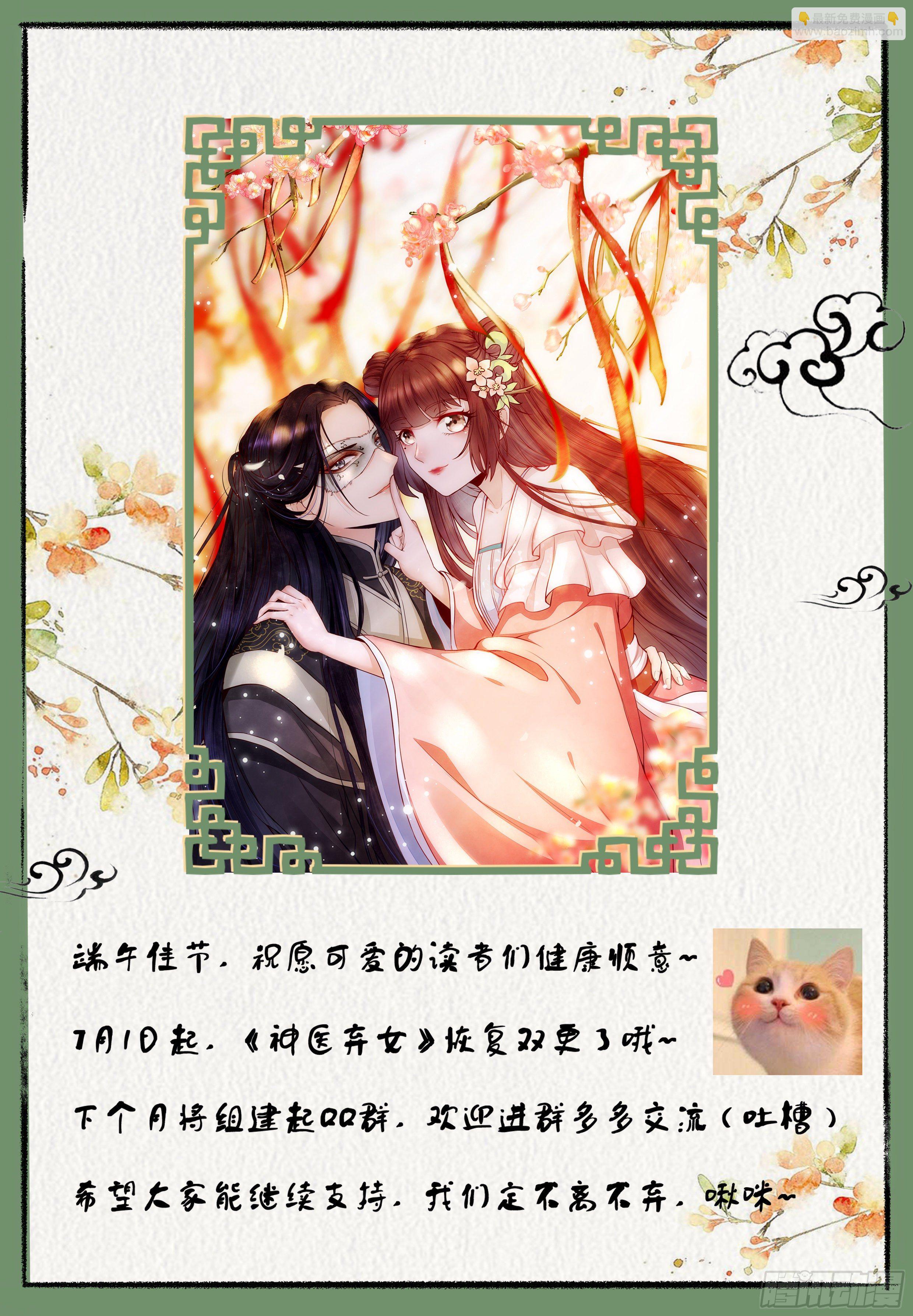 《神医弃女鬼帝的驭兽狂妃》番外 第33页