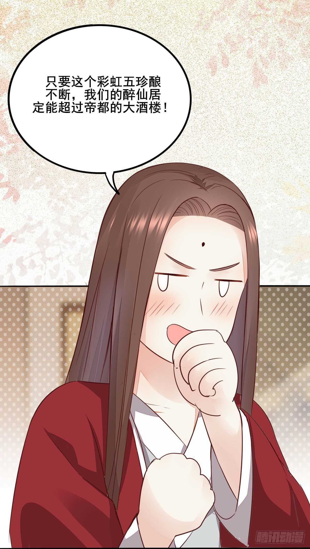 《神医弃女鬼帝的驭兽狂妃》第76话 五珍酿引祸端？ 第10页