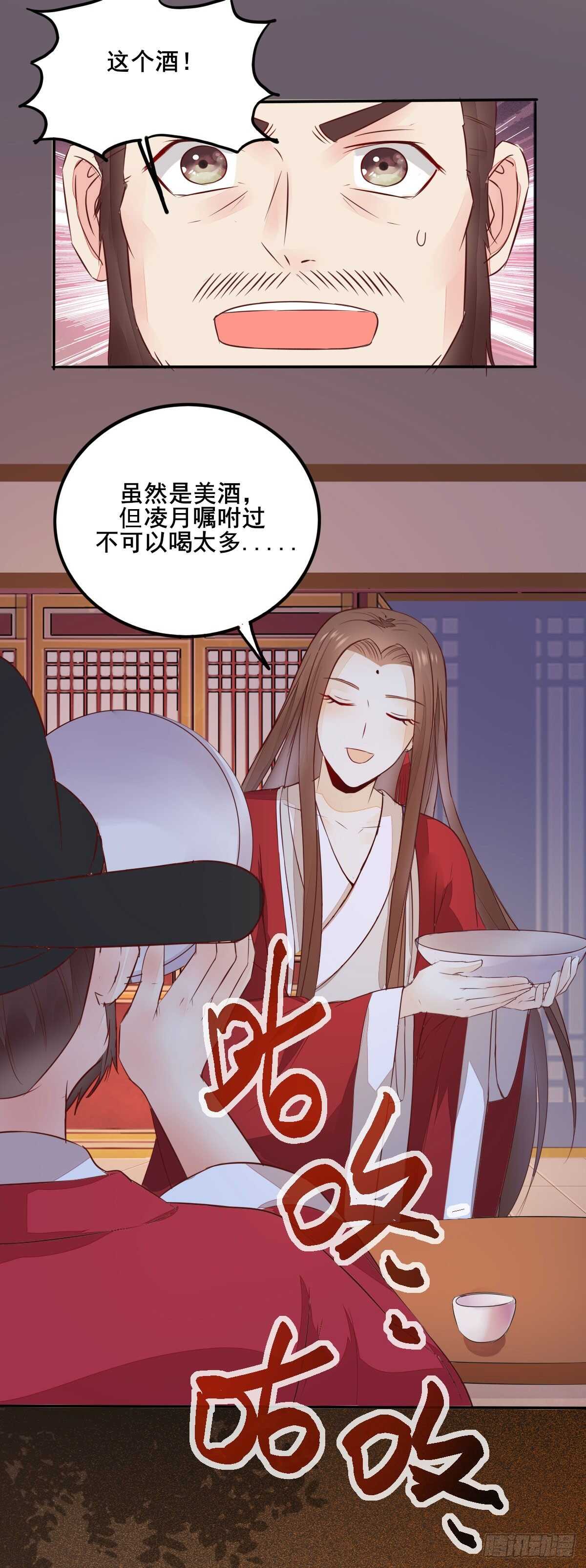 《神医弃女鬼帝的驭兽狂妃》第76话 五珍酿引祸端？ 第14页