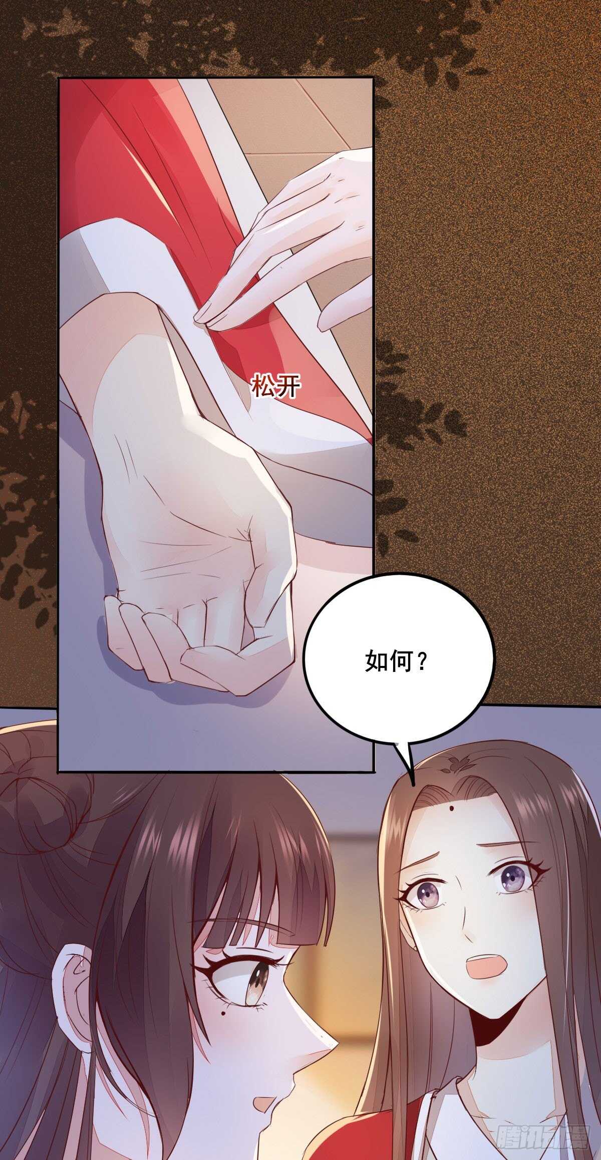 《神医弃女鬼帝的驭兽狂妃》第76话 五珍酿引祸端？ 第20页