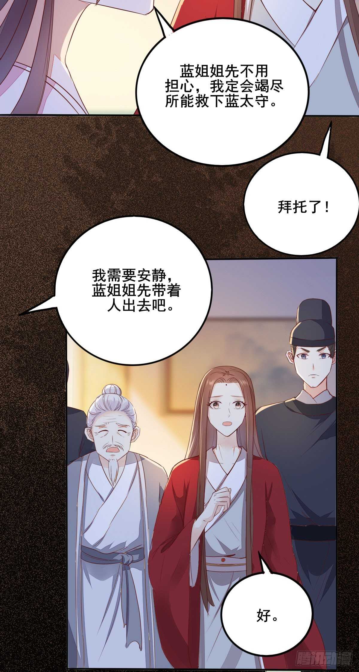 《神医弃女鬼帝的驭兽狂妃》第76话 五珍酿引祸端？ 第21页