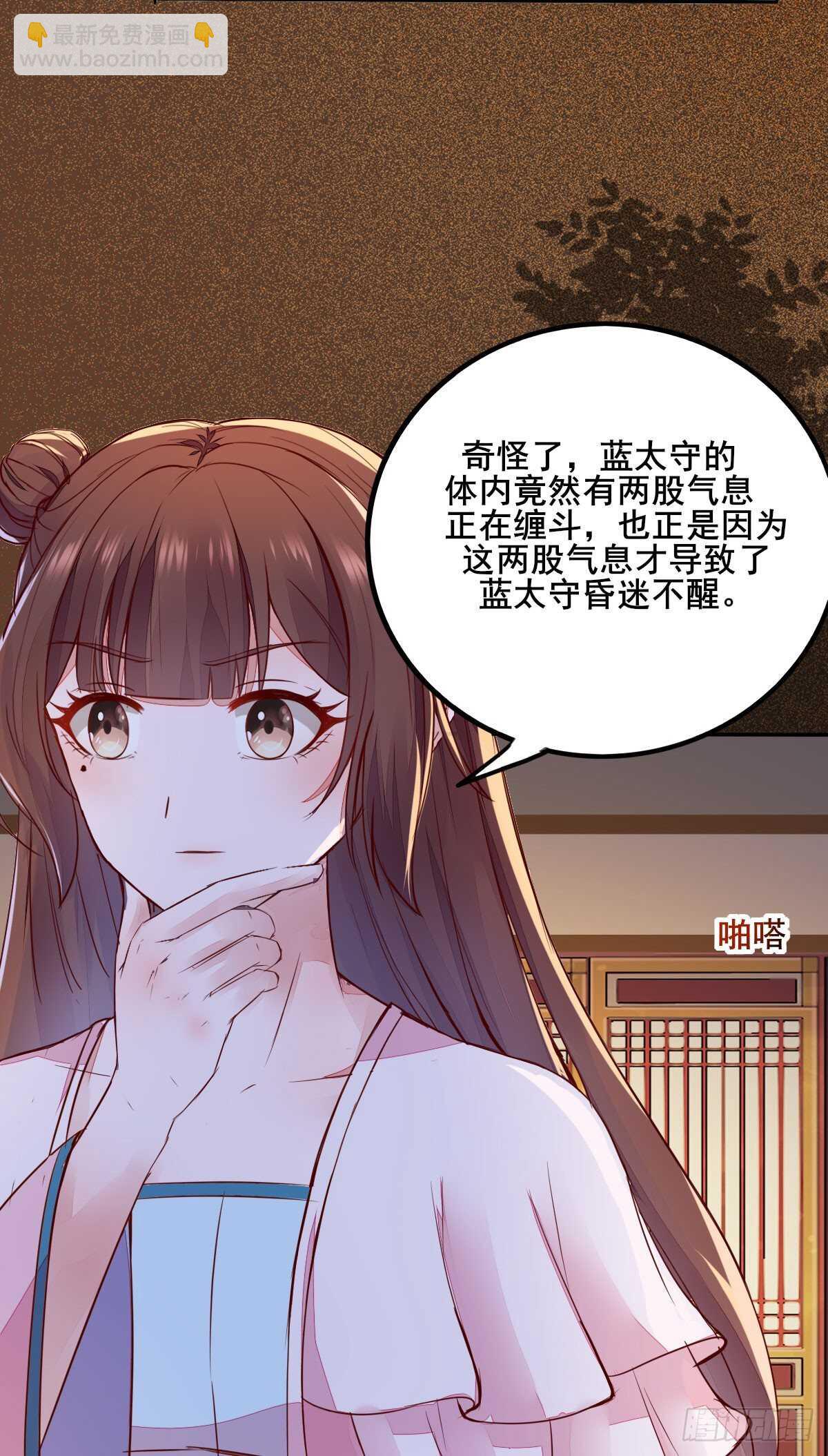 《神医弃女鬼帝的驭兽狂妃》第76话 五珍酿引祸端？ 第22页