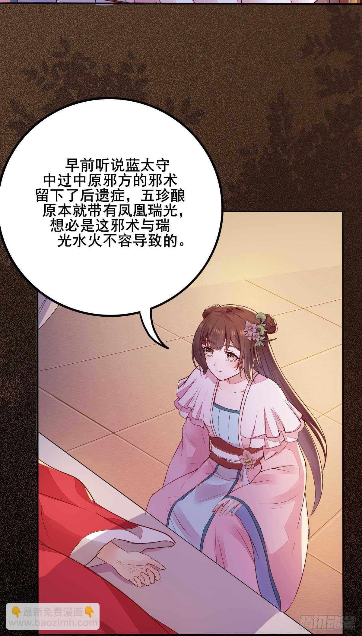 《神医弃女鬼帝的驭兽狂妃》第76话 五珍酿引祸端？ 第23页