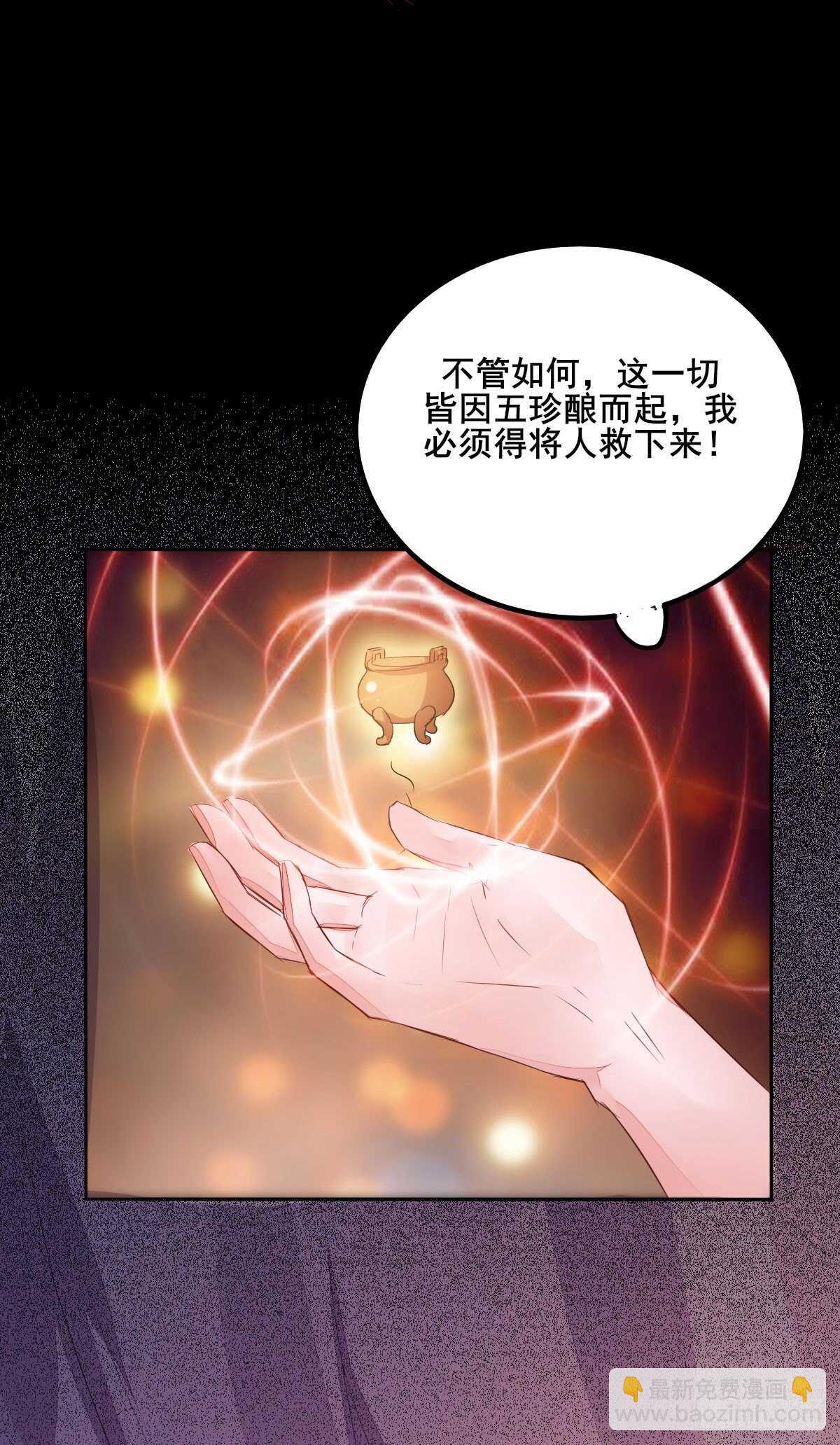 《神医弃女鬼帝的驭兽狂妃》第76话 五珍酿引祸端？ 第24页
