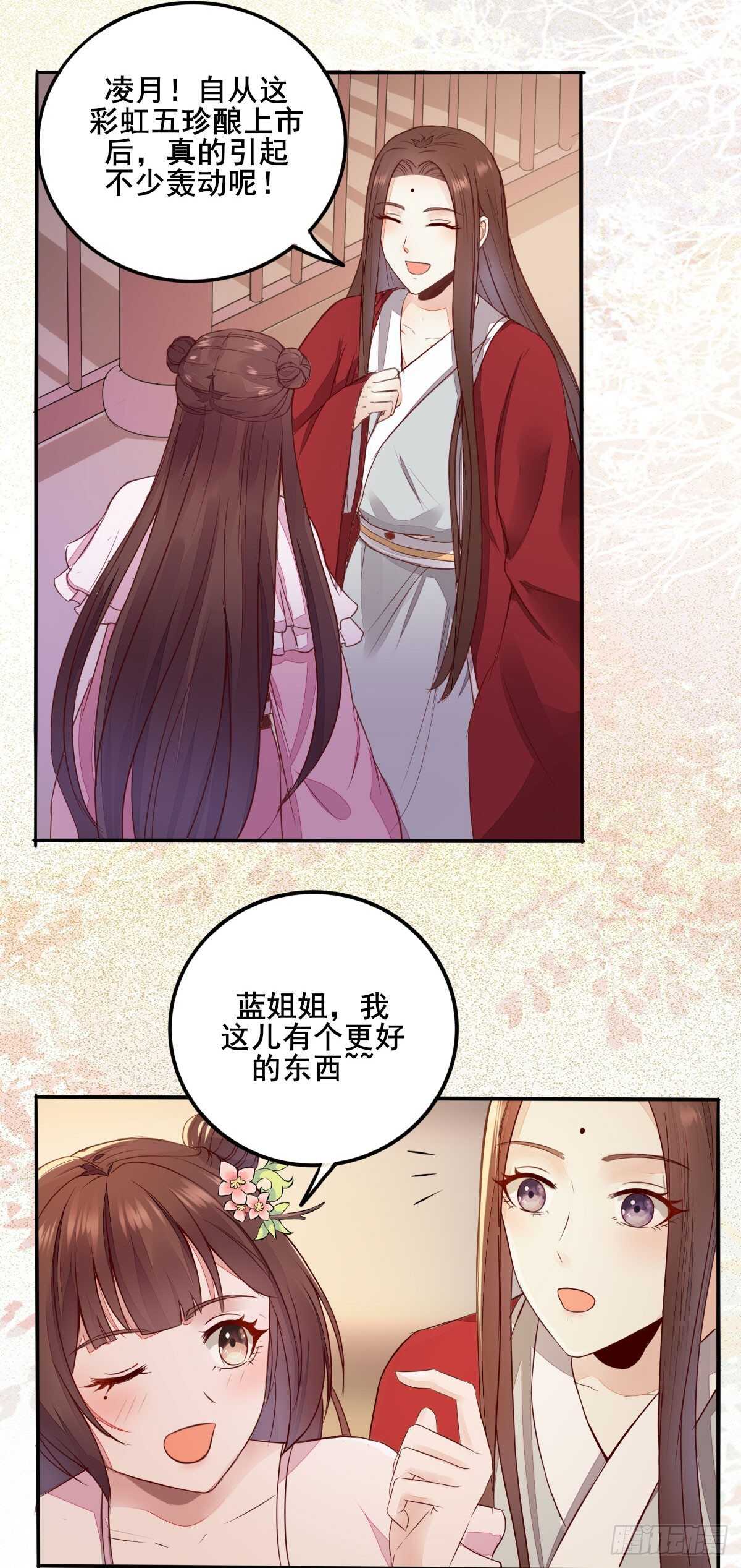 《神医弃女鬼帝的驭兽狂妃》第76话 五珍酿引祸端？ 第3页